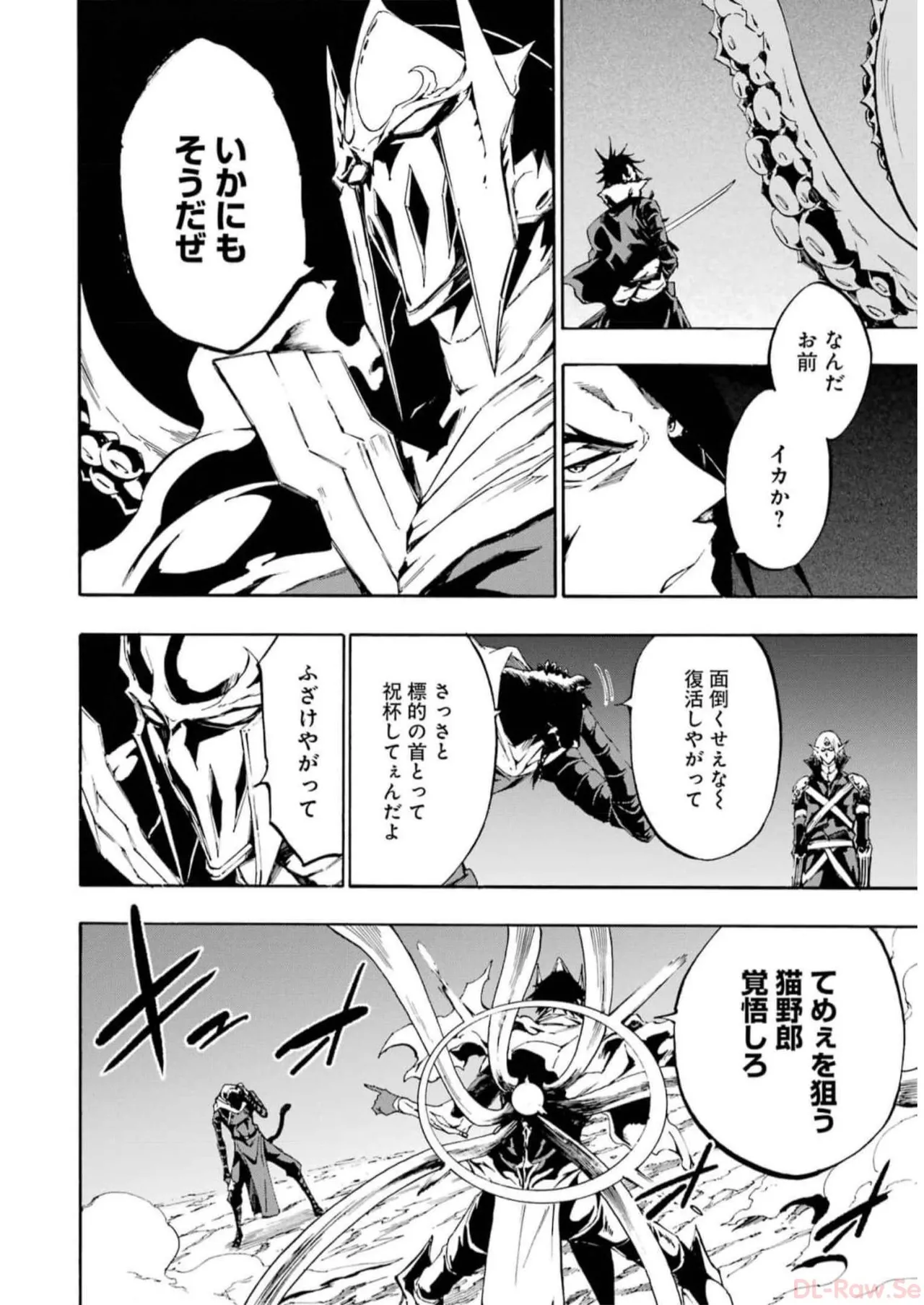 [タカヒロ×戸流ケイ] 獄卒クラーケン 第02巻 Hentai - Raw  44