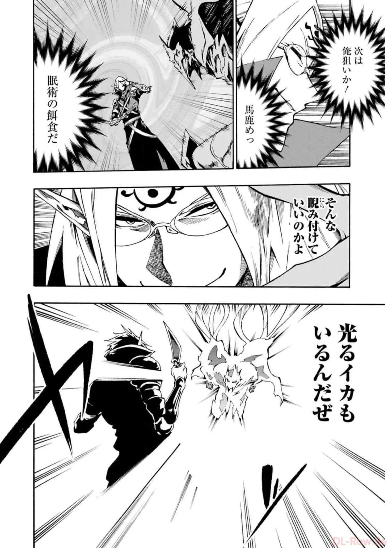 [タカヒロ×戸流ケイ] 獄卒クラーケン 第02巻 Hentai - Raw  46