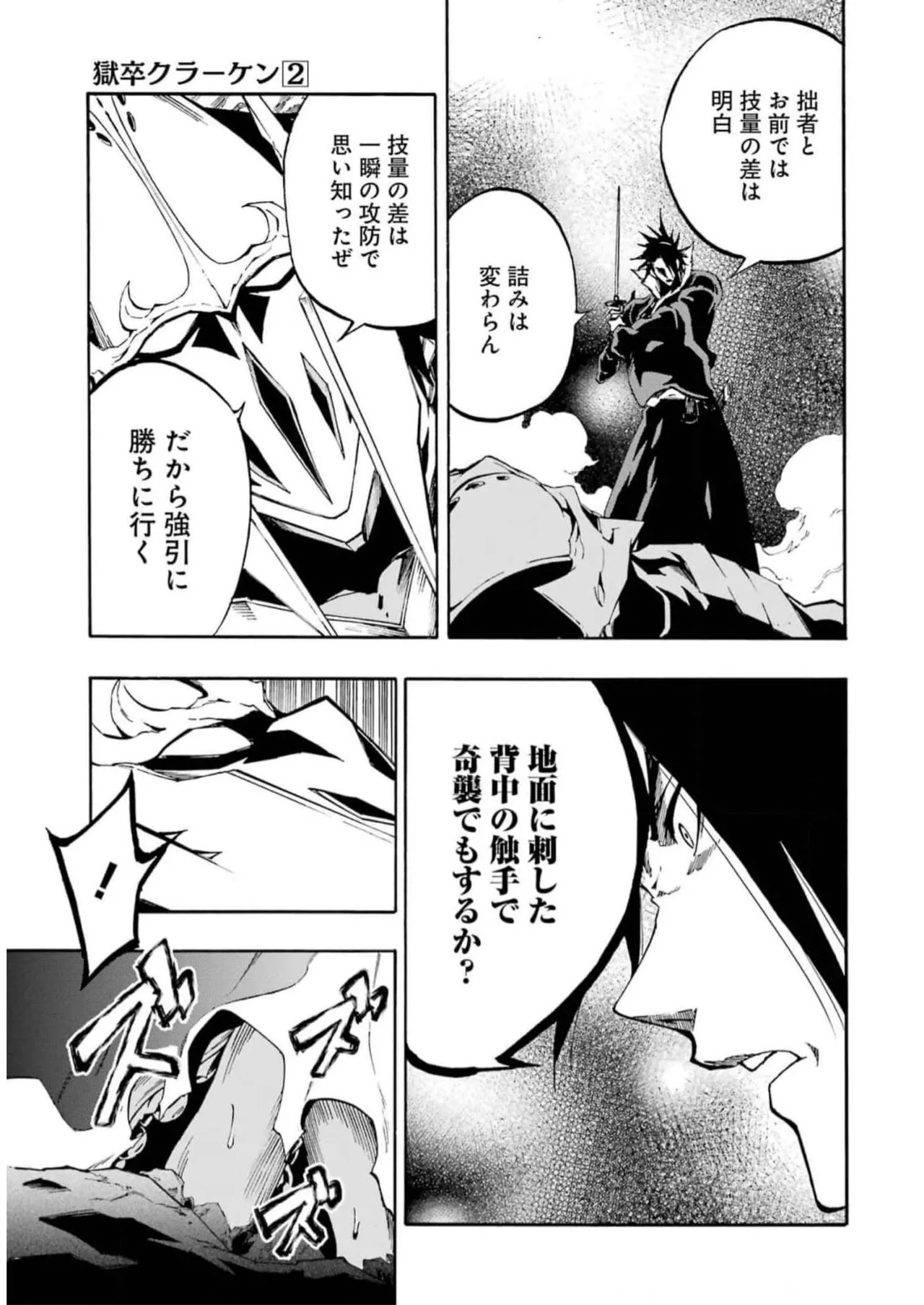 [タカヒロ×戸流ケイ] 獄卒クラーケン 第02巻 Hentai - Raw  51