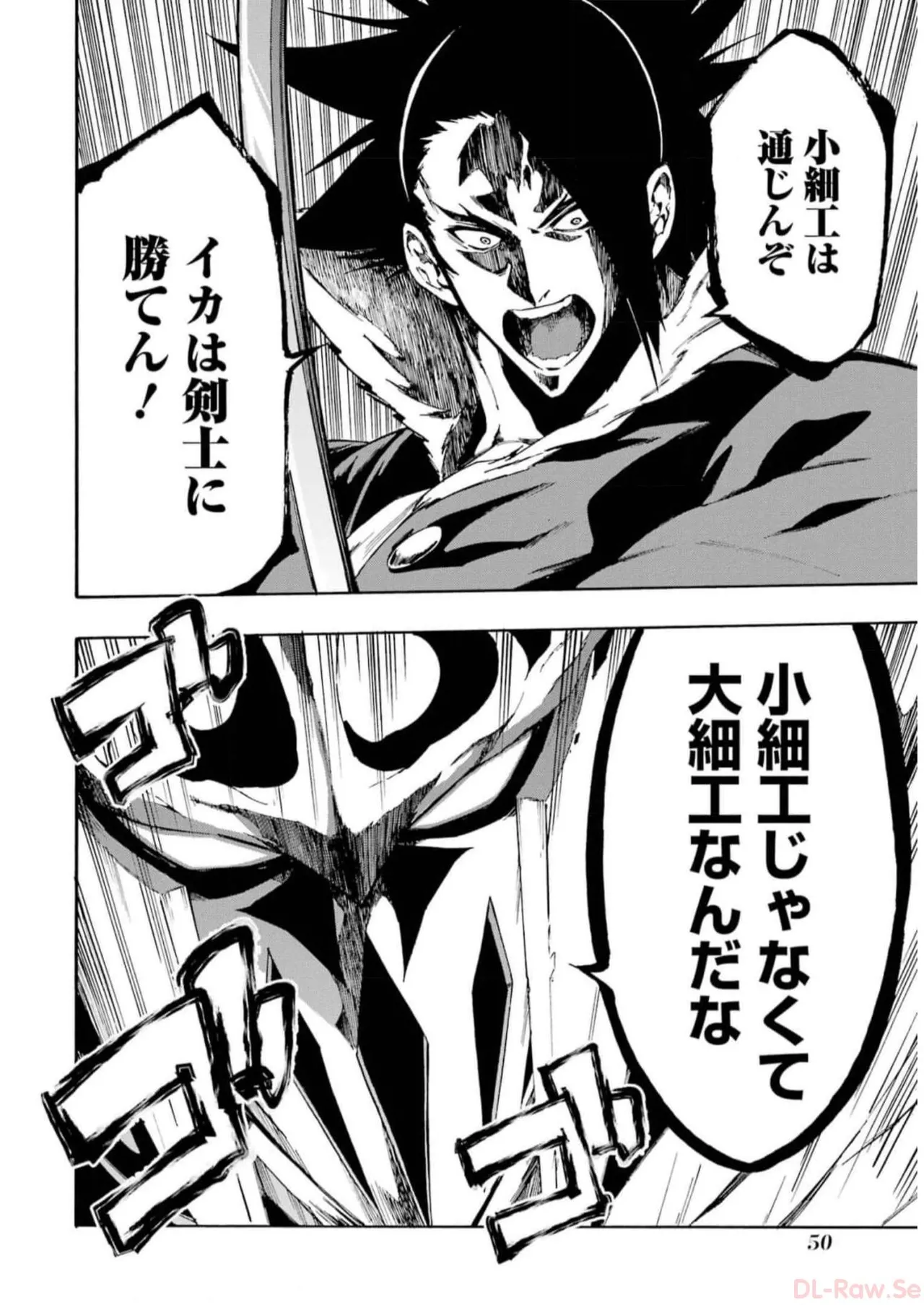[タカヒロ×戸流ケイ] 獄卒クラーケン 第02巻 Hentai - Raw  52