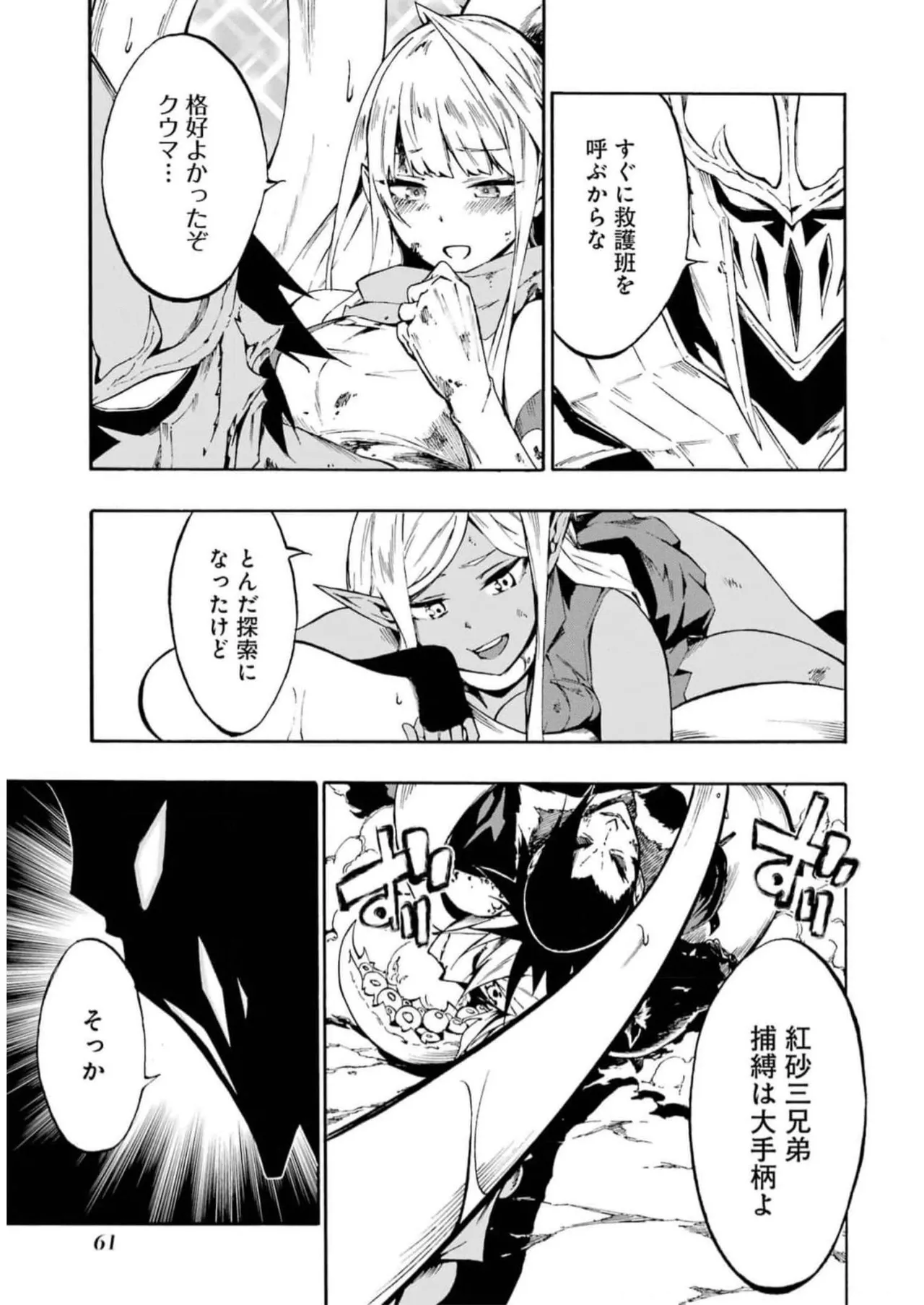 [タカヒロ×戸流ケイ] 獄卒クラーケン 第02巻 Hentai - Raw  63