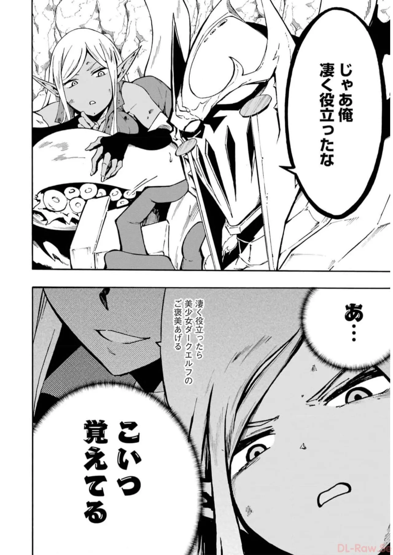 [タカヒロ×戸流ケイ] 獄卒クラーケン 第02巻 Hentai - Raw  64