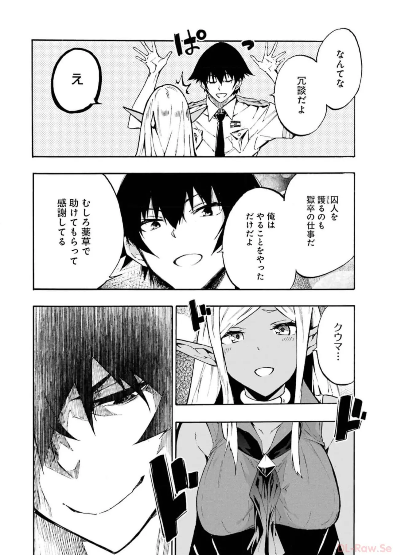 [タカヒロ×戸流ケイ] 獄卒クラーケン 第02巻 Hentai - Raw  68