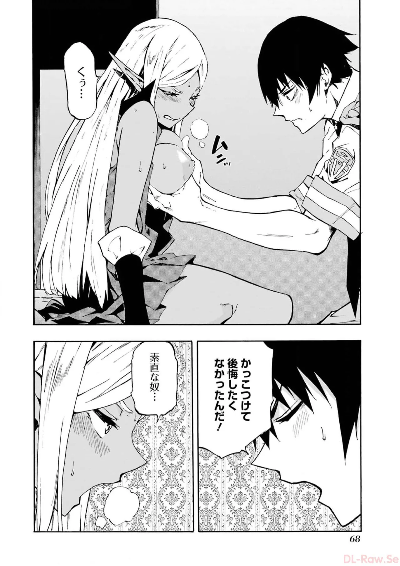 [タカヒロ×戸流ケイ] 獄卒クラーケン 第02巻 Hentai - Raw  70