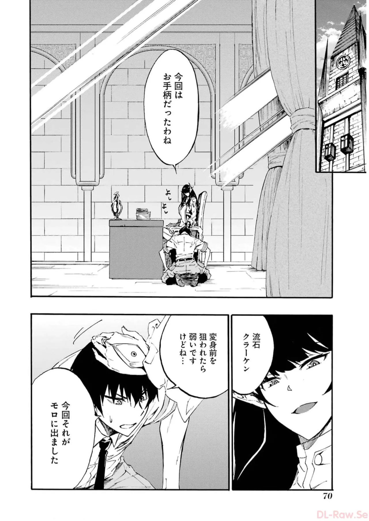 [タカヒロ×戸流ケイ] 獄卒クラーケン 第02巻 Hentai - Raw  72