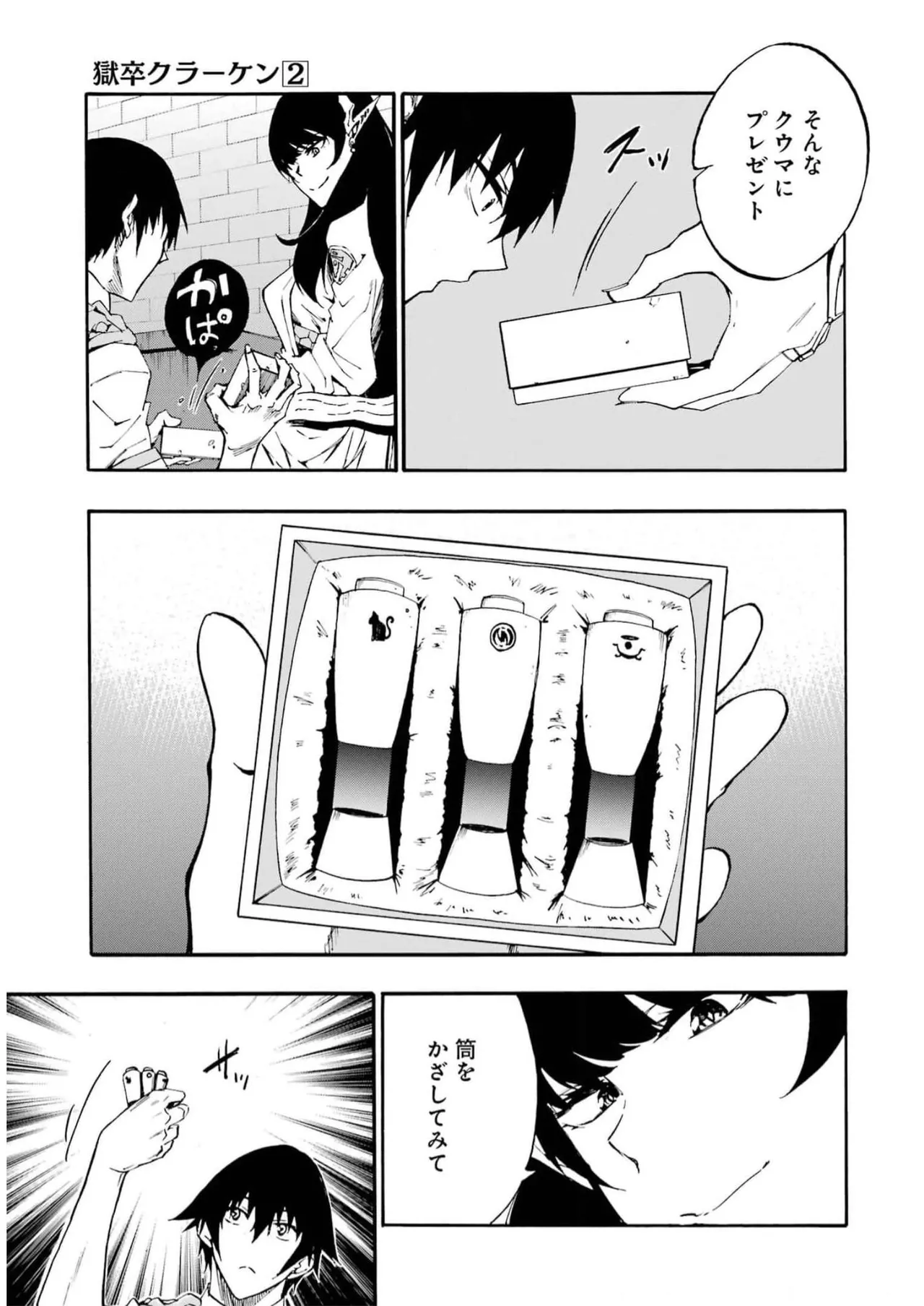 [タカヒロ×戸流ケイ] 獄卒クラーケン 第02巻 Hentai - Raw  73