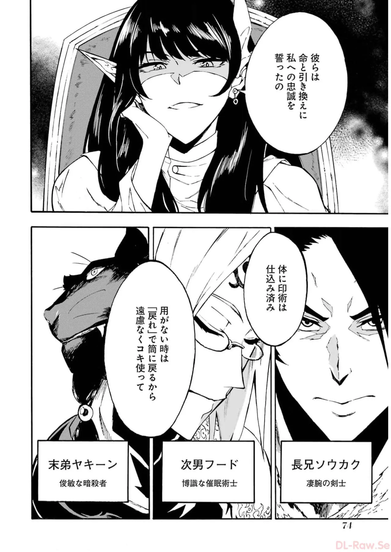 [タカヒロ×戸流ケイ] 獄卒クラーケン 第02巻 Hentai - Raw  76