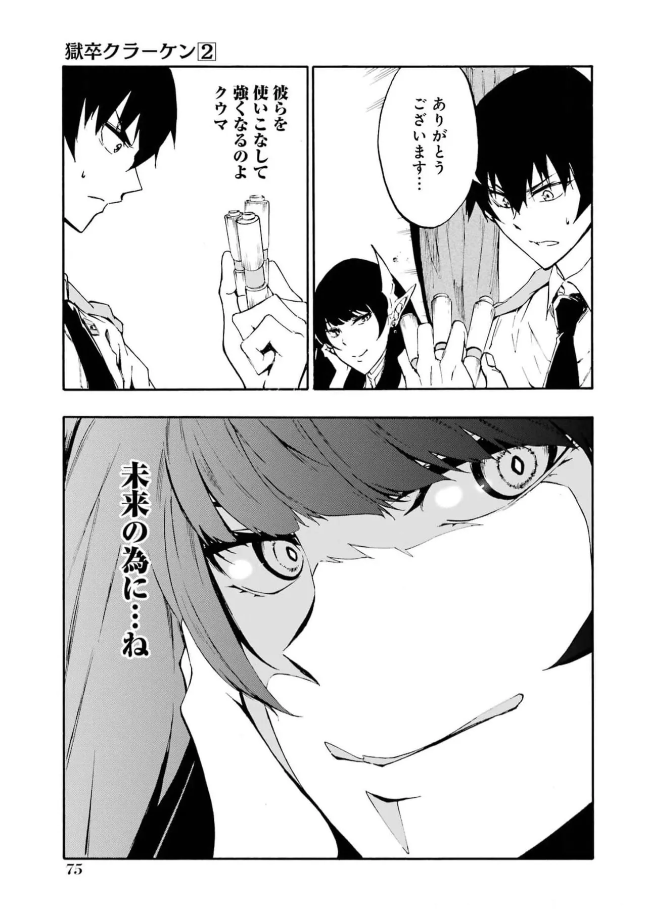 [タカヒロ×戸流ケイ] 獄卒クラーケン 第02巻 Hentai - Raw  77