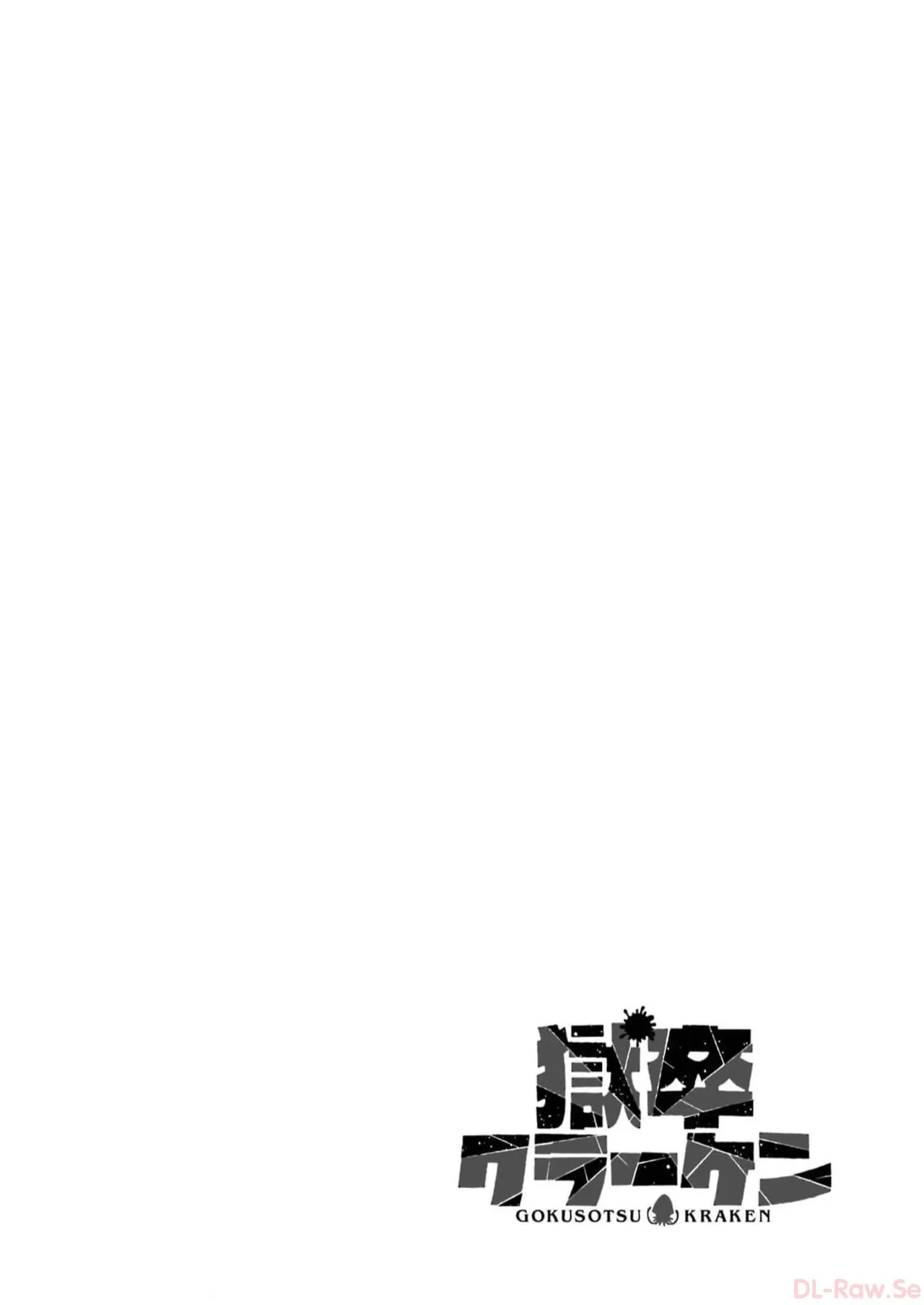 [タカヒロ×戸流ケイ] 獄卒クラーケン 第02巻 Hentai - Raw  82