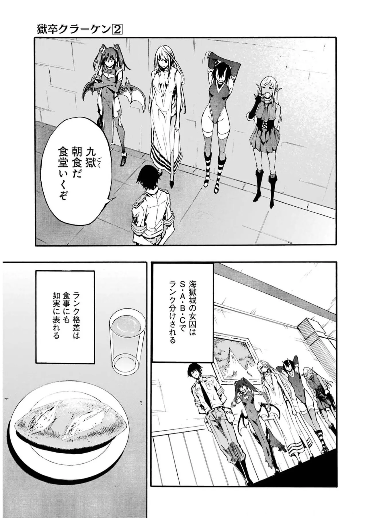 [タカヒロ×戸流ケイ] 獄卒クラーケン 第02巻 Hentai - Raw  83
