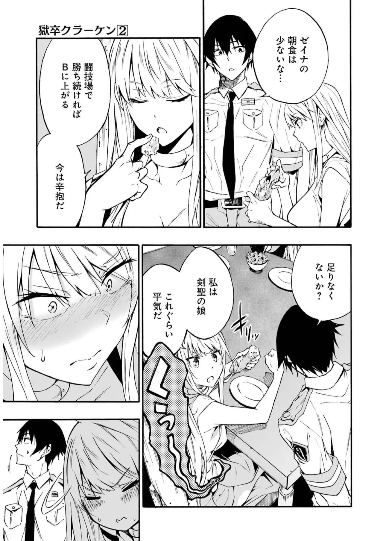 [タカヒロ×戸流ケイ] 獄卒クラーケン 第02巻 Hentai - Raw  85