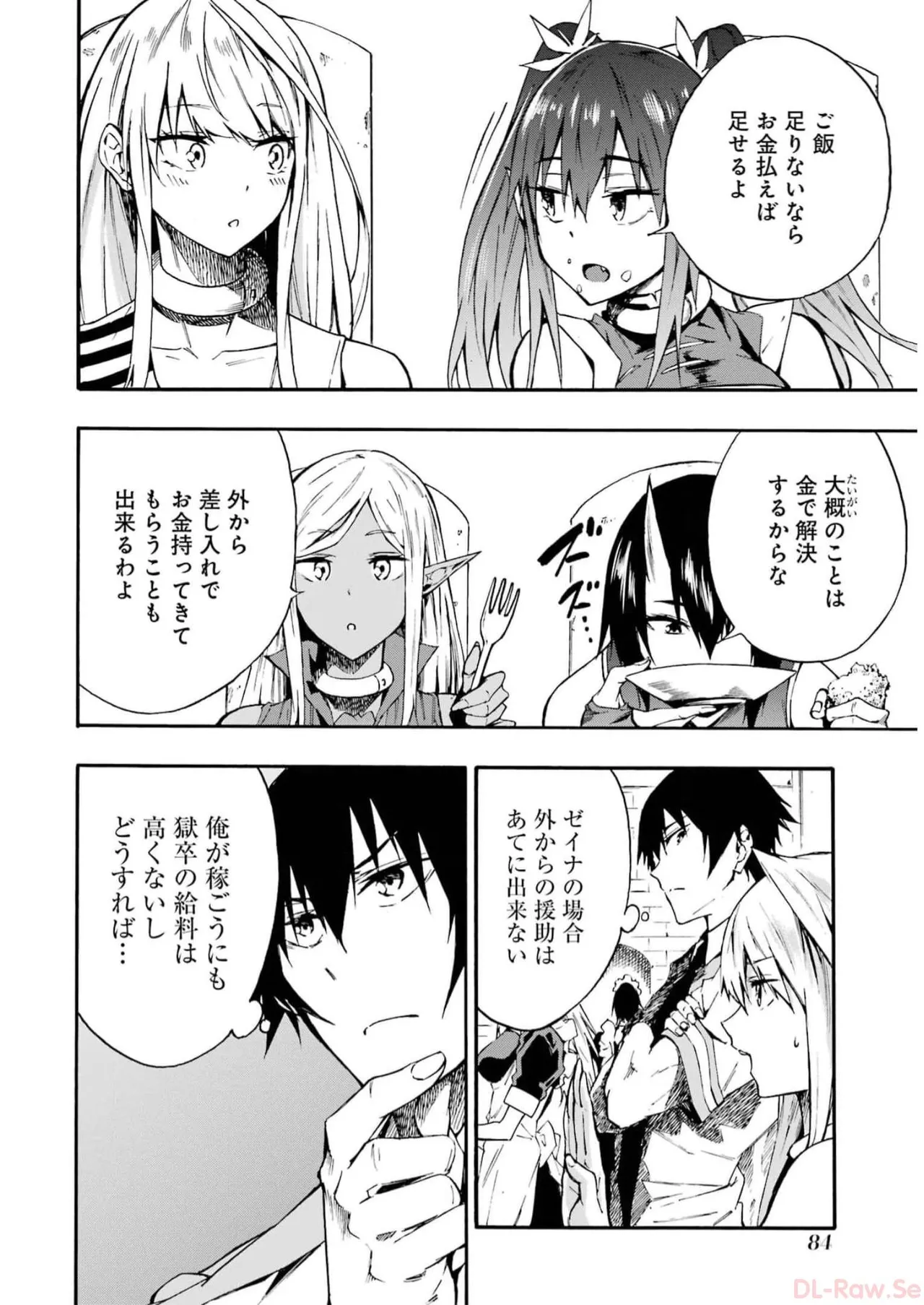 [タカヒロ×戸流ケイ] 獄卒クラーケン 第02巻 Hentai - Raw  86