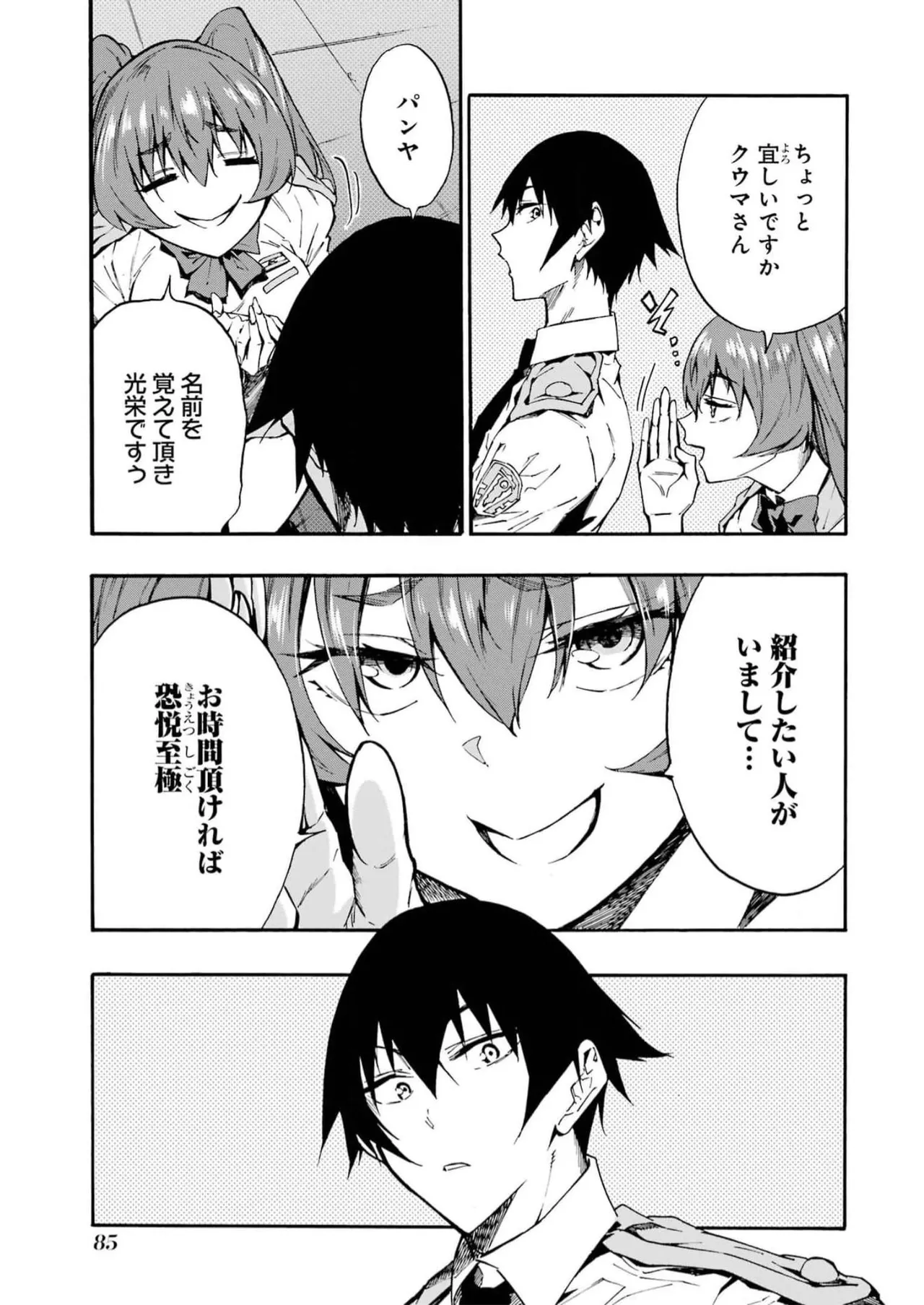 [タカヒロ×戸流ケイ] 獄卒クラーケン 第02巻 Hentai - Raw  87
