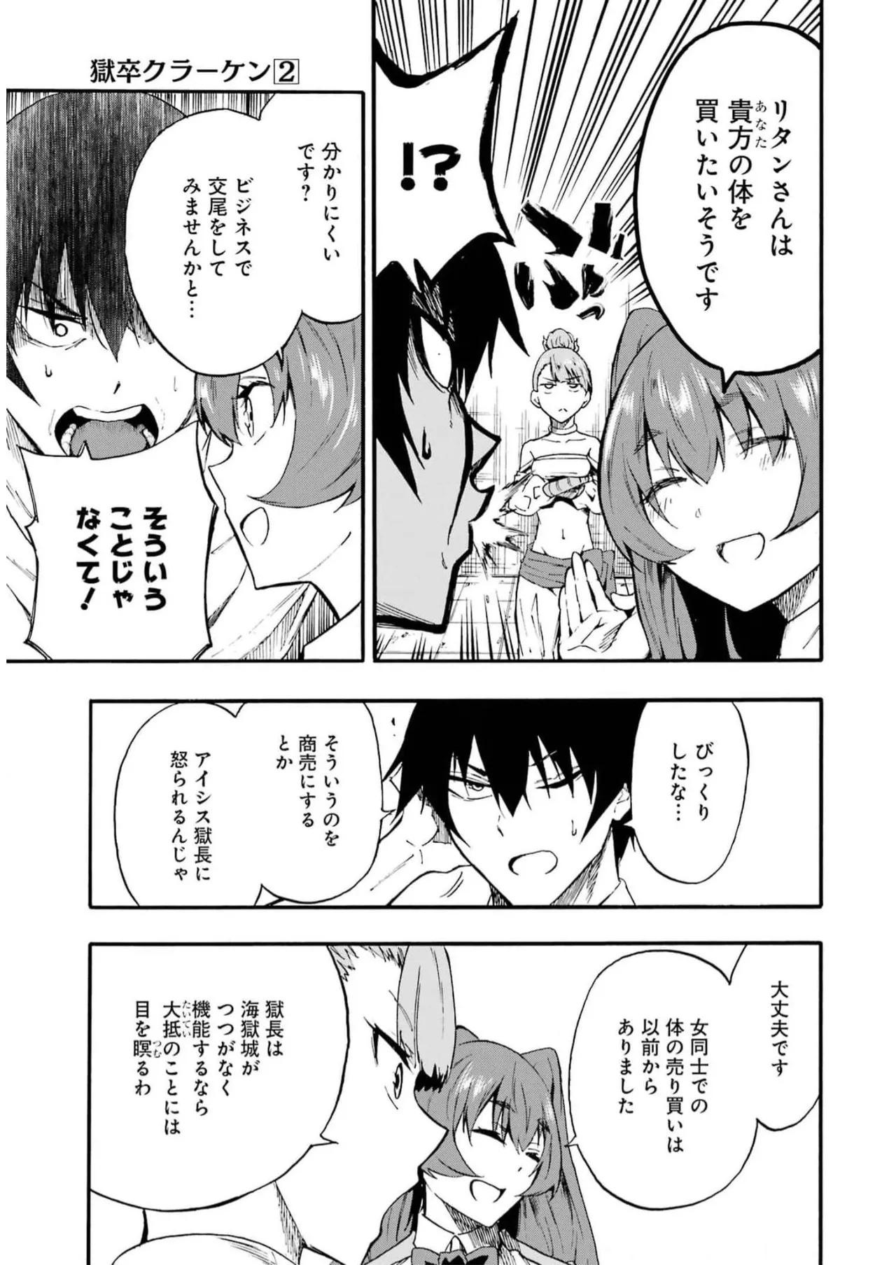 [タカヒロ×戸流ケイ] 獄卒クラーケン 第02巻 Hentai - Raw  89