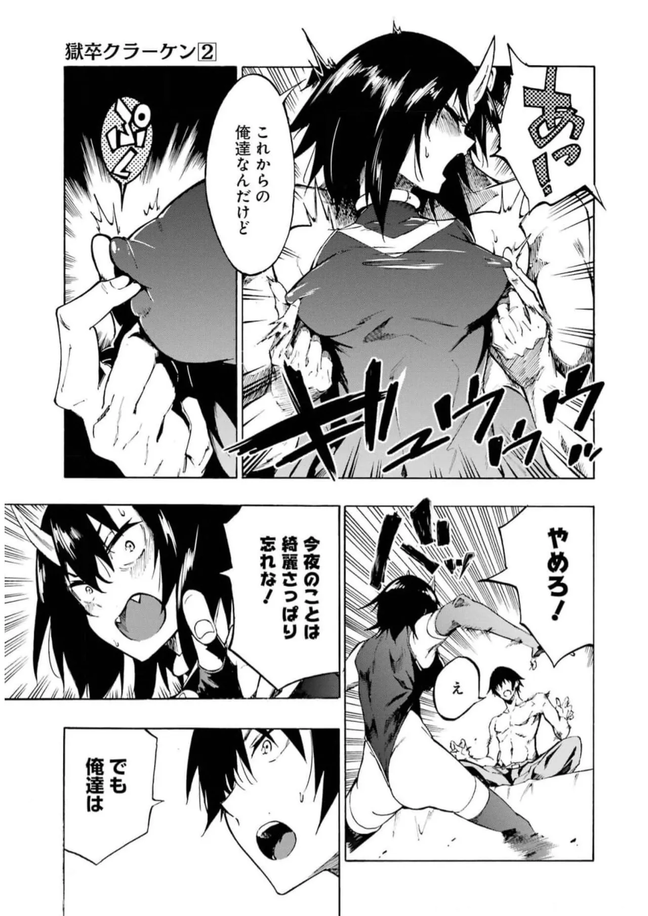 Gokusotsu Kraken Volume 2 page 9 full