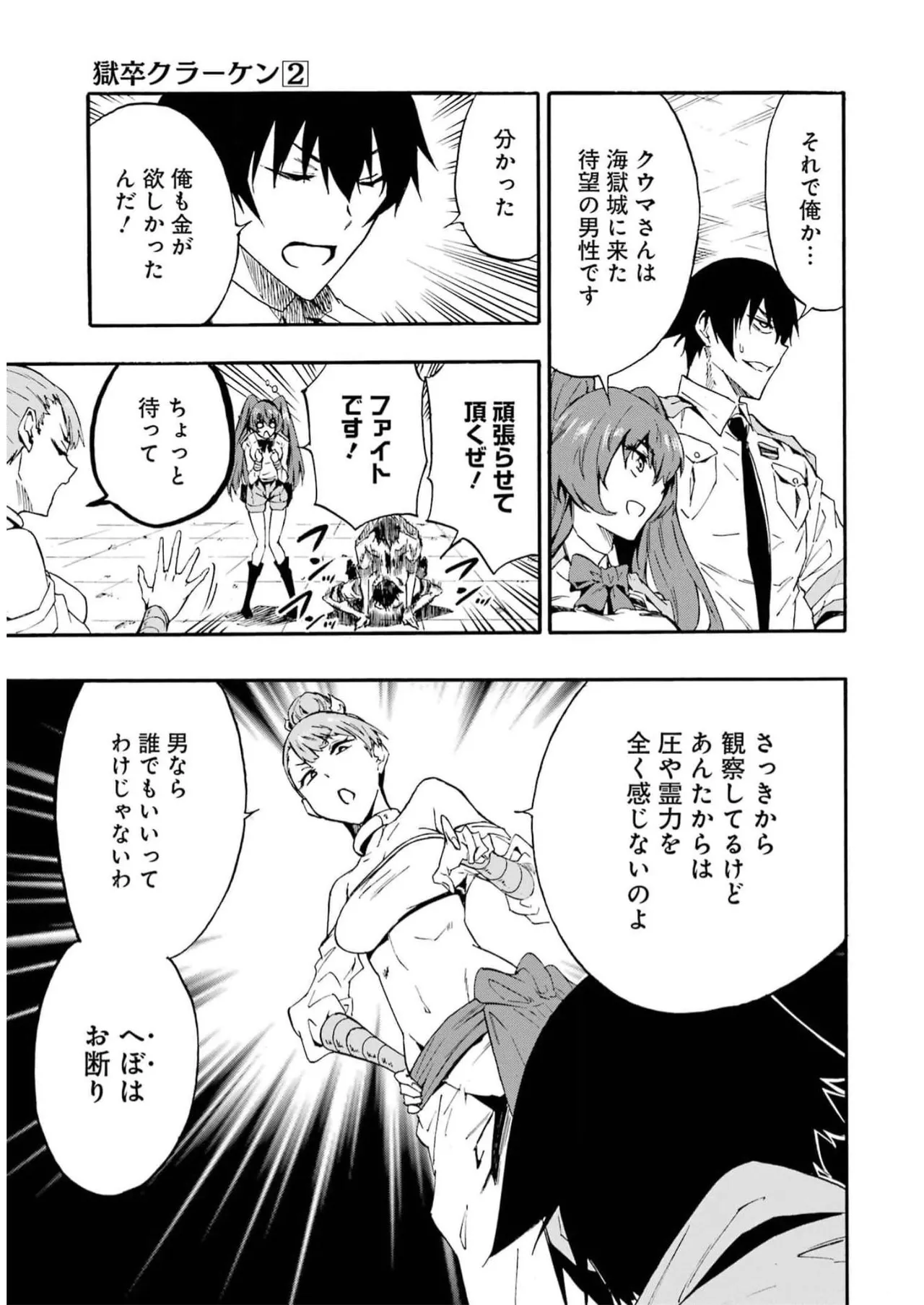 [タカヒロ×戸流ケイ] 獄卒クラーケン 第02巻 Hentai - Raw  91