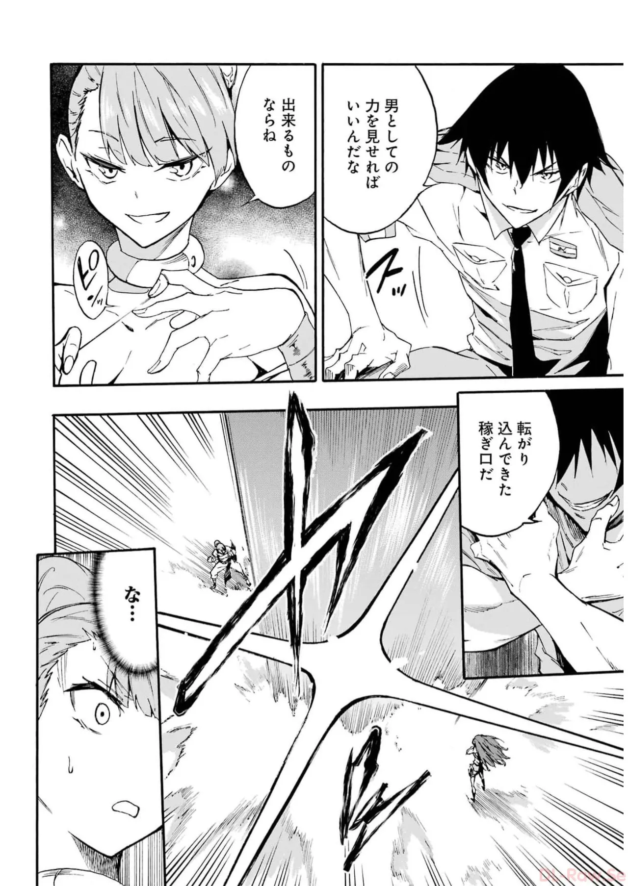 [タカヒロ×戸流ケイ] 獄卒クラーケン 第02巻 Hentai - Raw  92