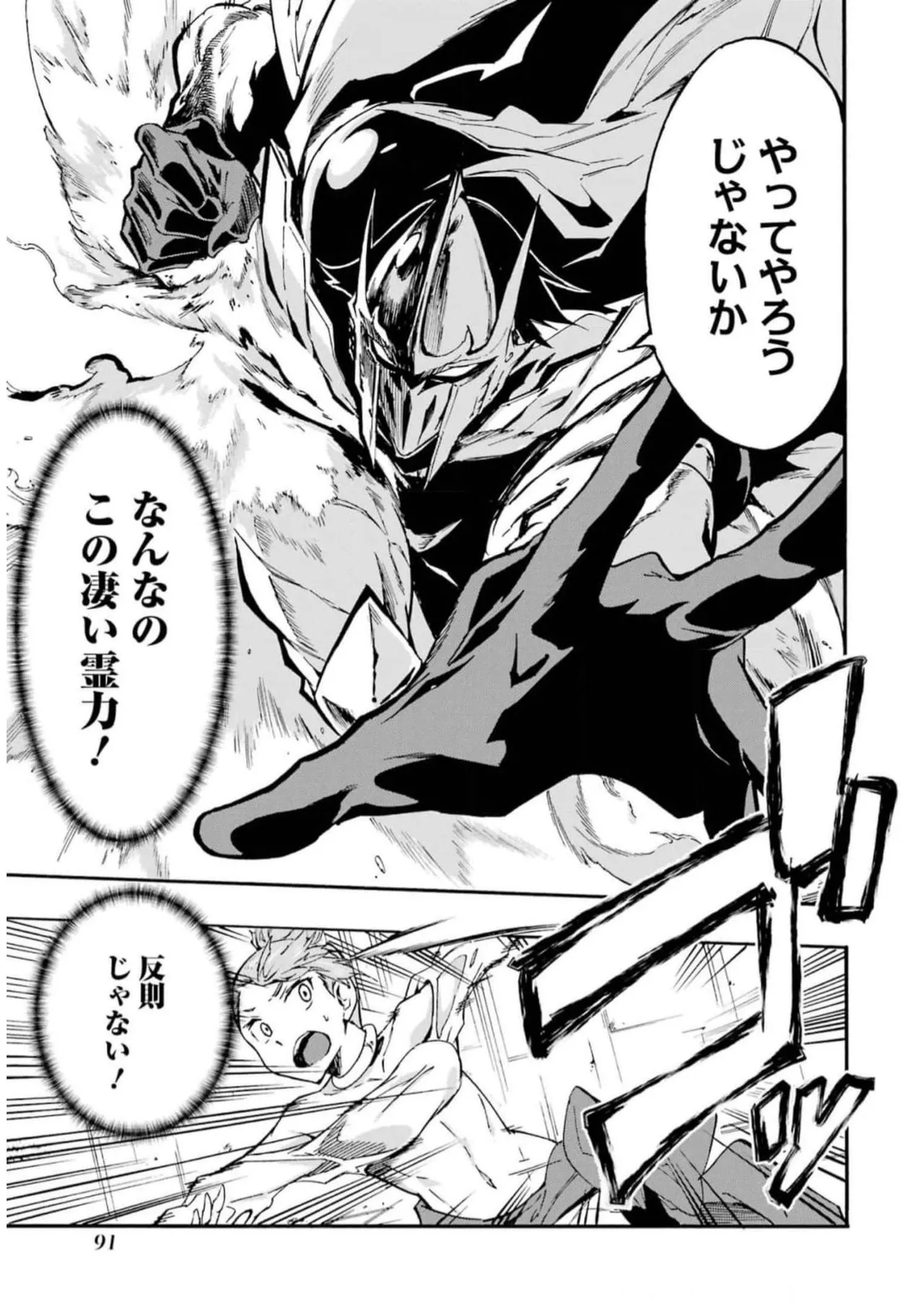 [タカヒロ×戸流ケイ] 獄卒クラーケン 第02巻 Hentai - Raw  93