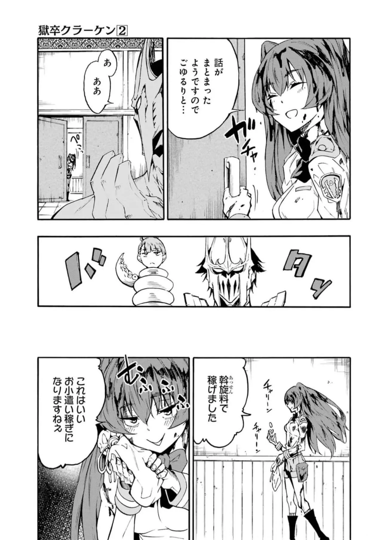 [タカヒロ×戸流ケイ] 獄卒クラーケン 第02巻 Hentai - Raw  99