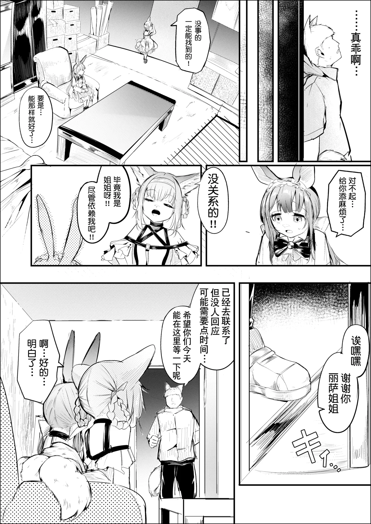 漫画：《玉狐与兔》 page 10 full