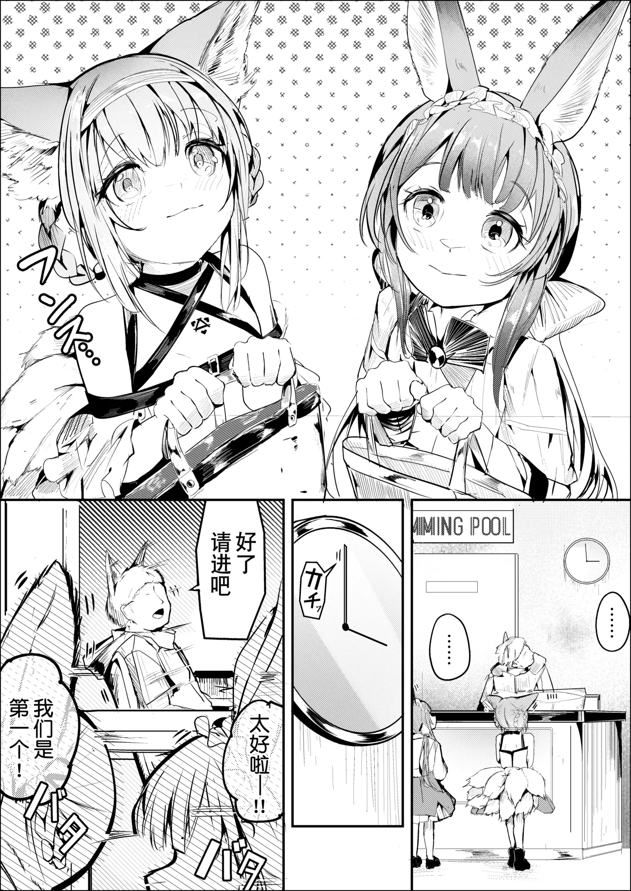 漫画：《玉狐与兔》 page 3 full