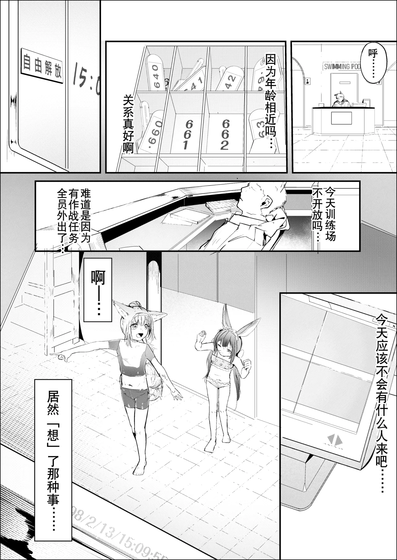 漫画：《玉狐与兔》 page 4 full