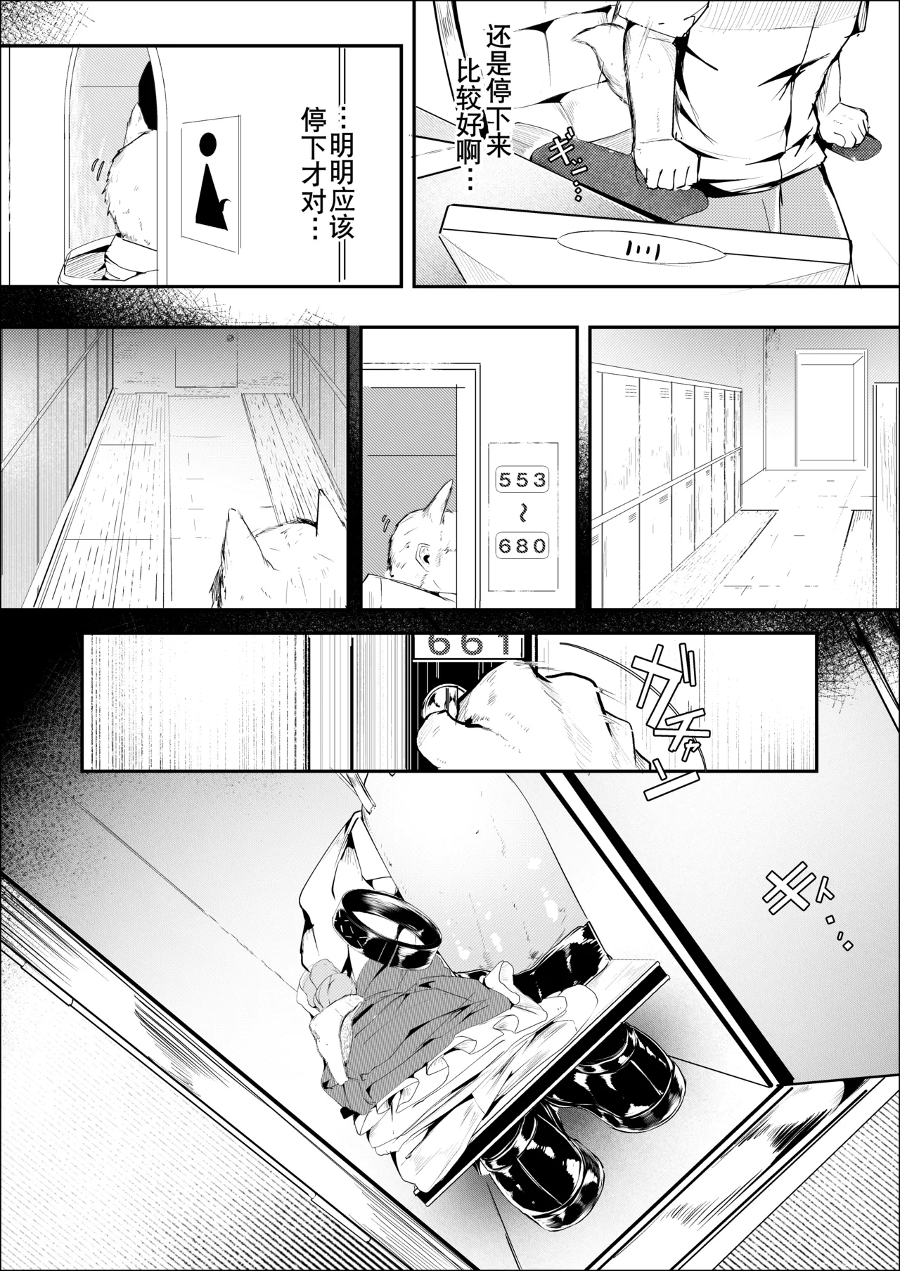 漫画：《玉狐与兔》 page 5 full
