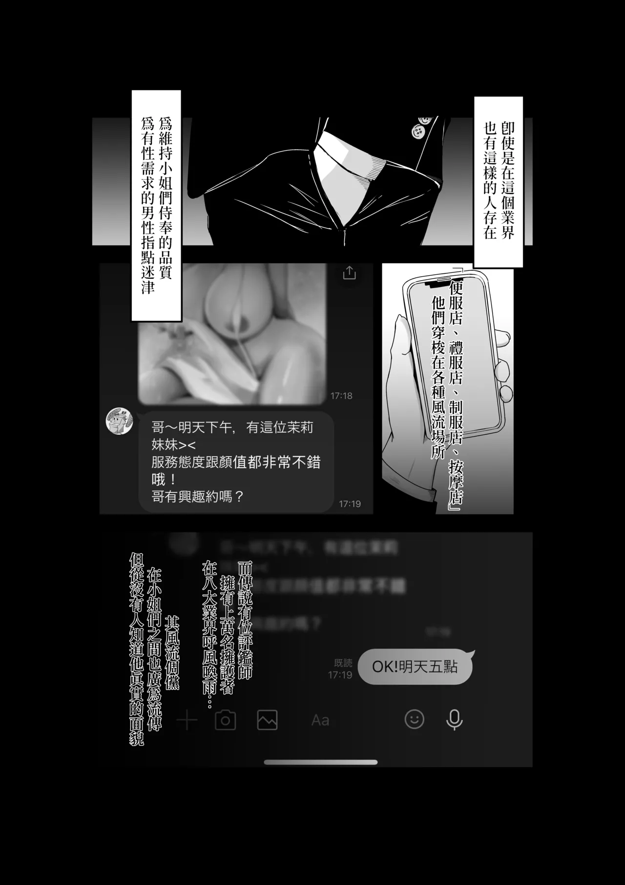 風俗的評鑑指南 中文版 page 4 full