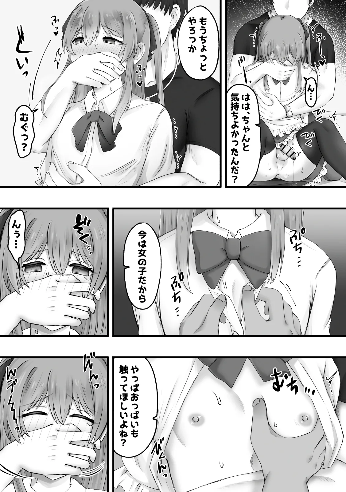 Josou de Koufun suru wake nai! page 7 full