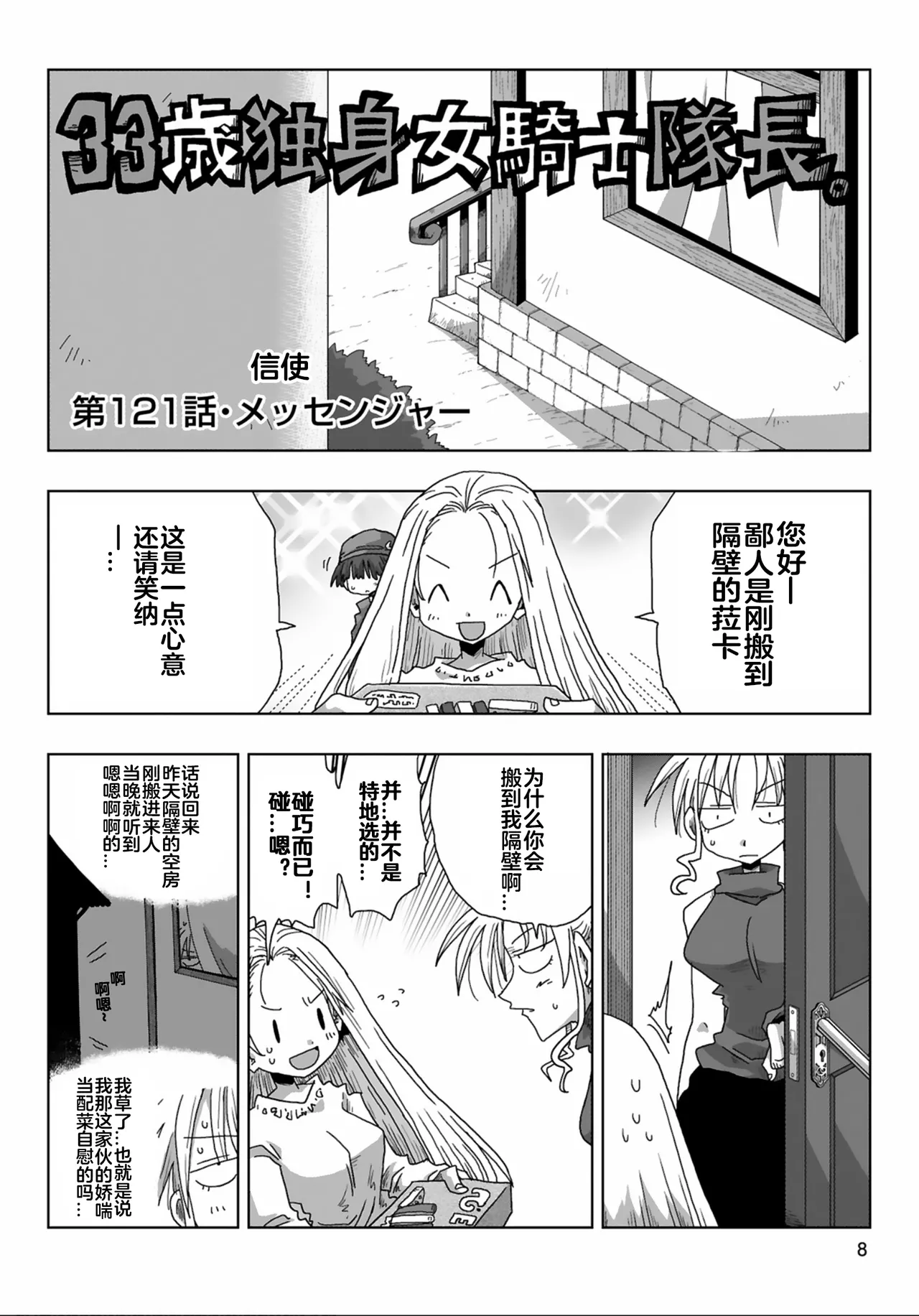 33-sai Dokushin Onna Kishi Taichou  | 33歲單身女騎士隊長。 全 page 10 full