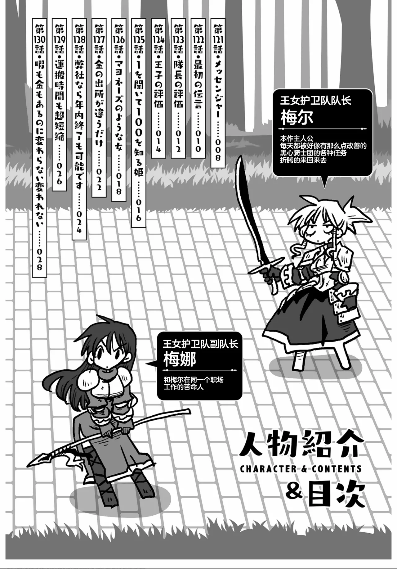 33-sai Dokushin Onna Kishi Taichou  | 33歲單身女騎士隊長。 全 page 4 full