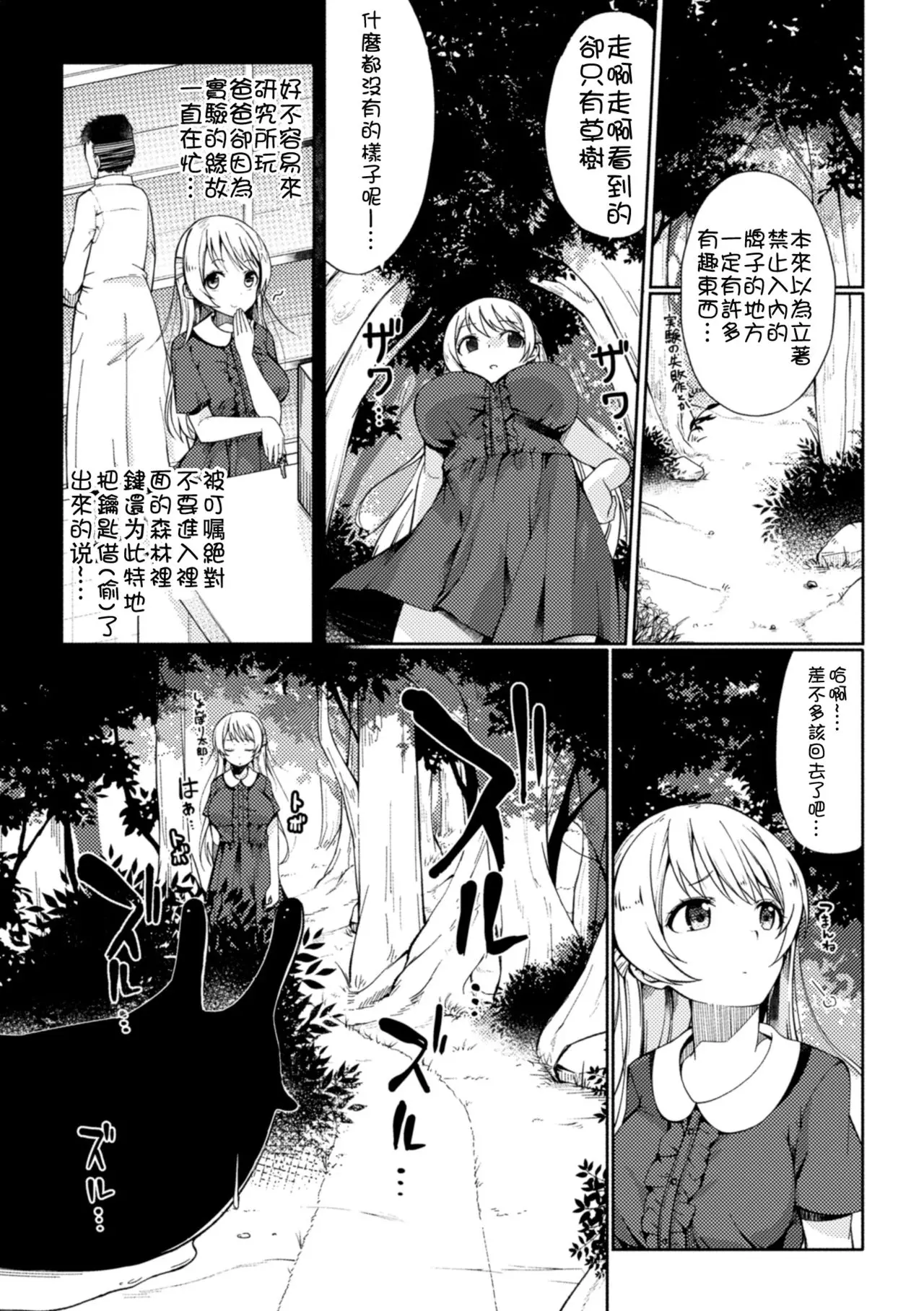 Mori ni Ugomeku page 7 full