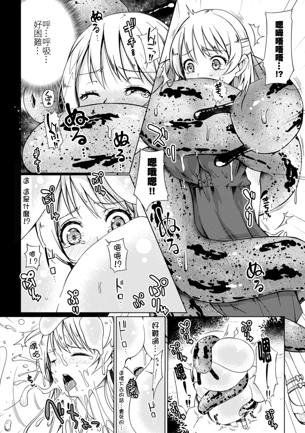 Mori ni Ugomeku page 9 full