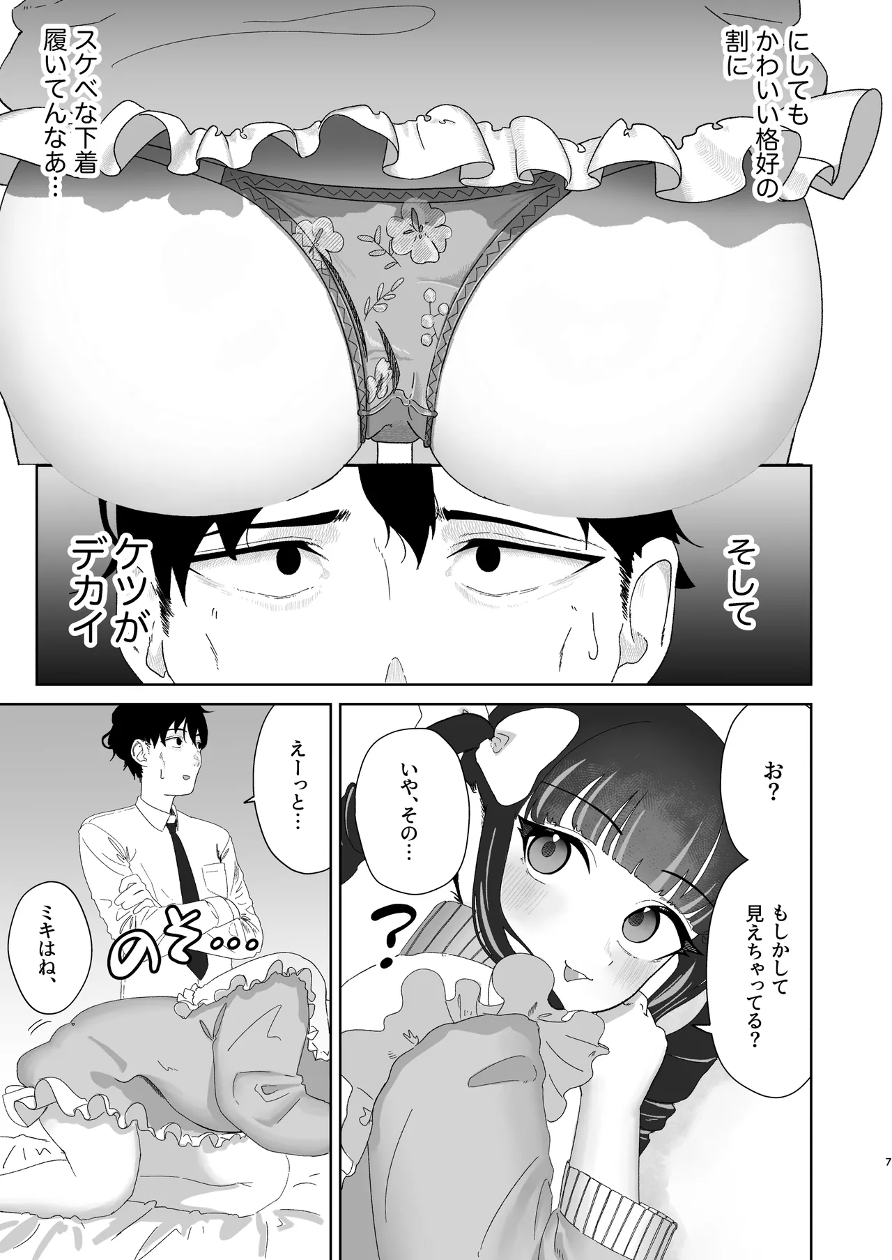 tenshi na anoko page 8 full
