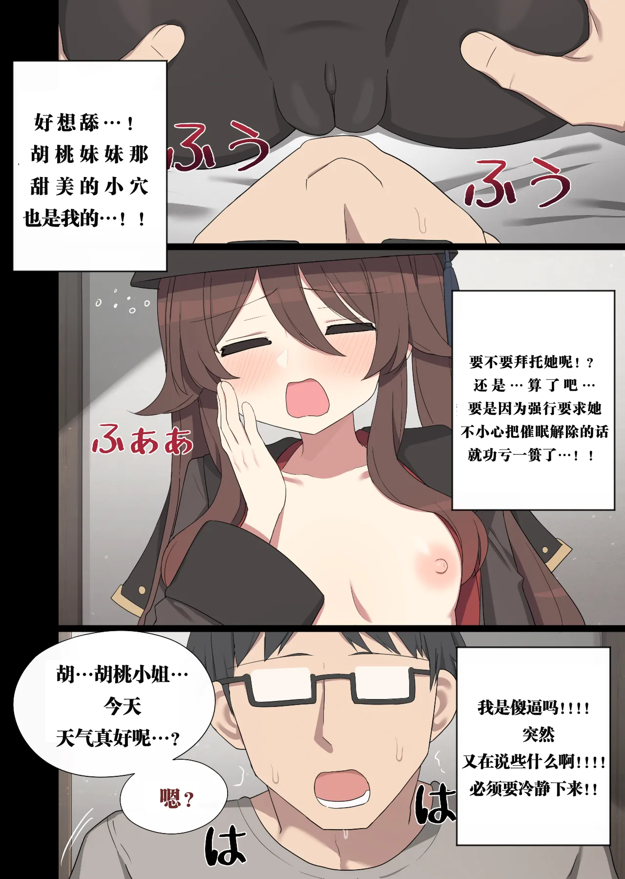 hutao 2 page 4 full