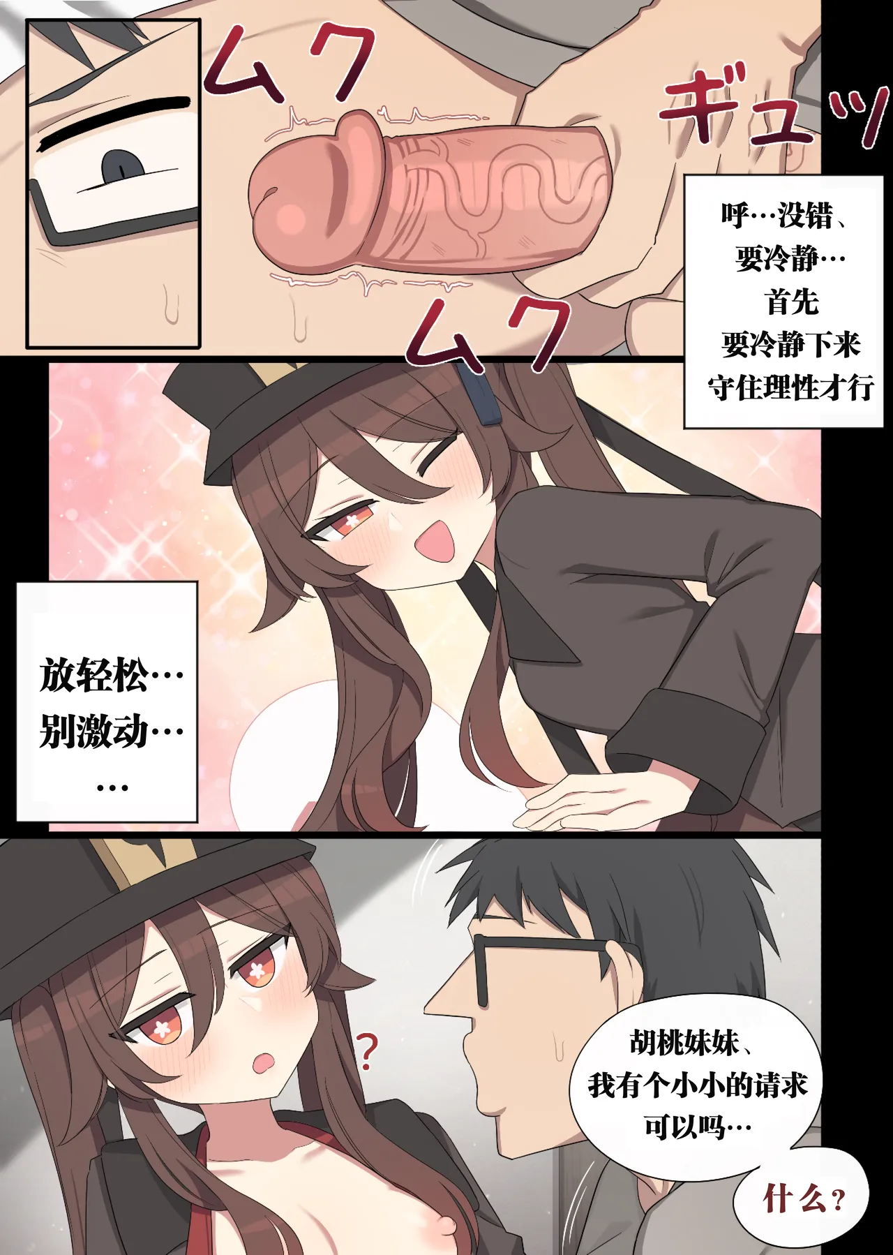 hutao 2 page 5 full