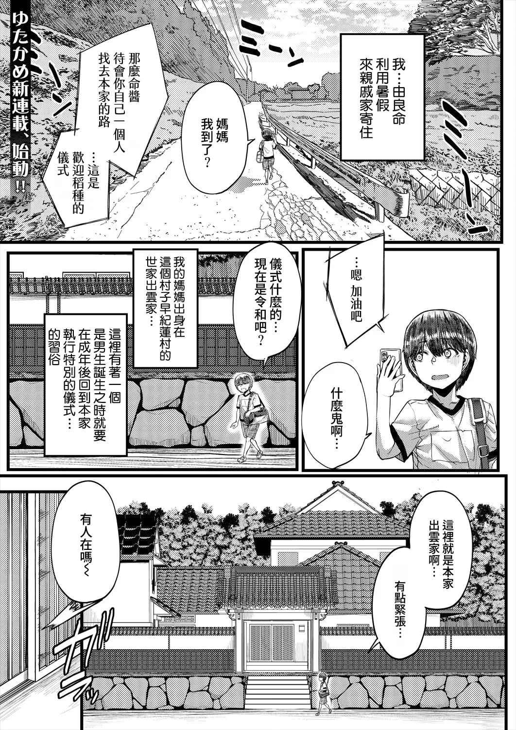 Inaka no Inshū ♡ Tanemomi-sama Ch.1 page 1 full