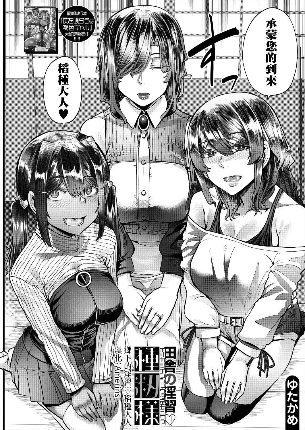 Inaka no Inshū ♡ Tanemomi-sama Ch.1 page 2 full