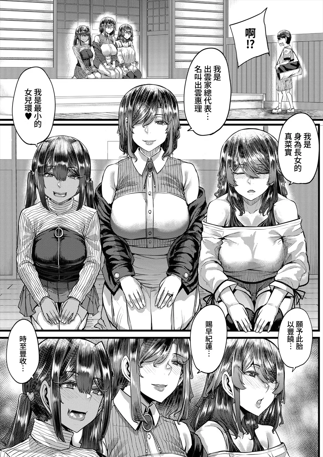 Inaka no Inshū ♡ Tanemomi-sama Ch.1 page 3 full