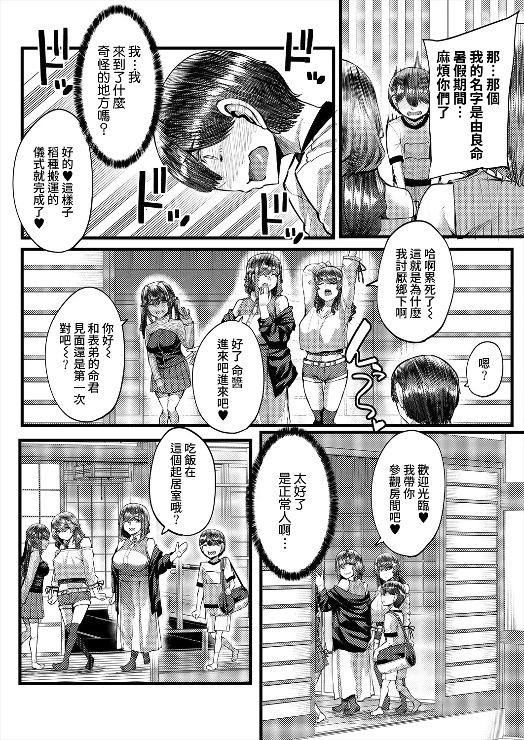 Inaka no Inshū ♡ Tanemomi-sama Ch.1 page 4 full