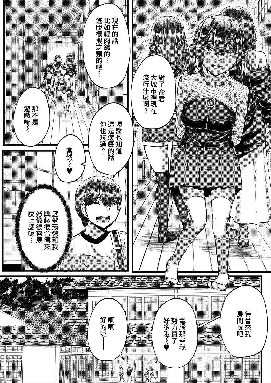 Inaka no Inshū ♡ Tanemomi-sama Ch.1 page 5 full