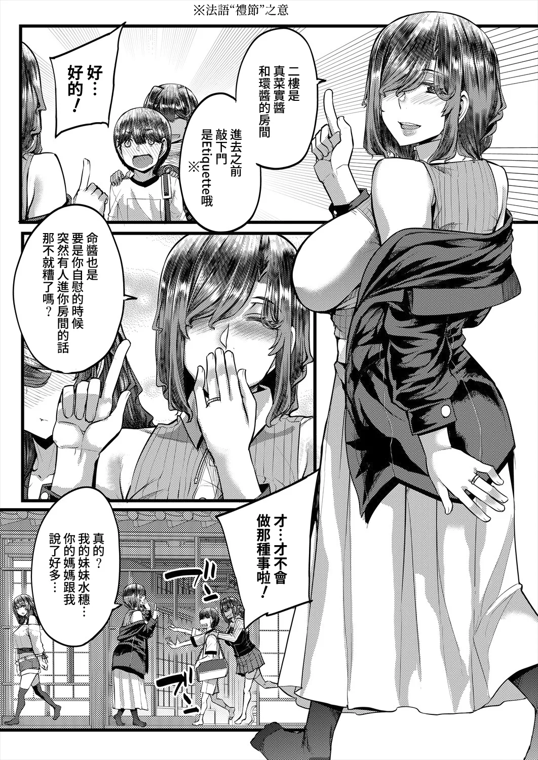 Inaka no Inshū ♡ Tanemomi-sama Ch.1 page 6 full