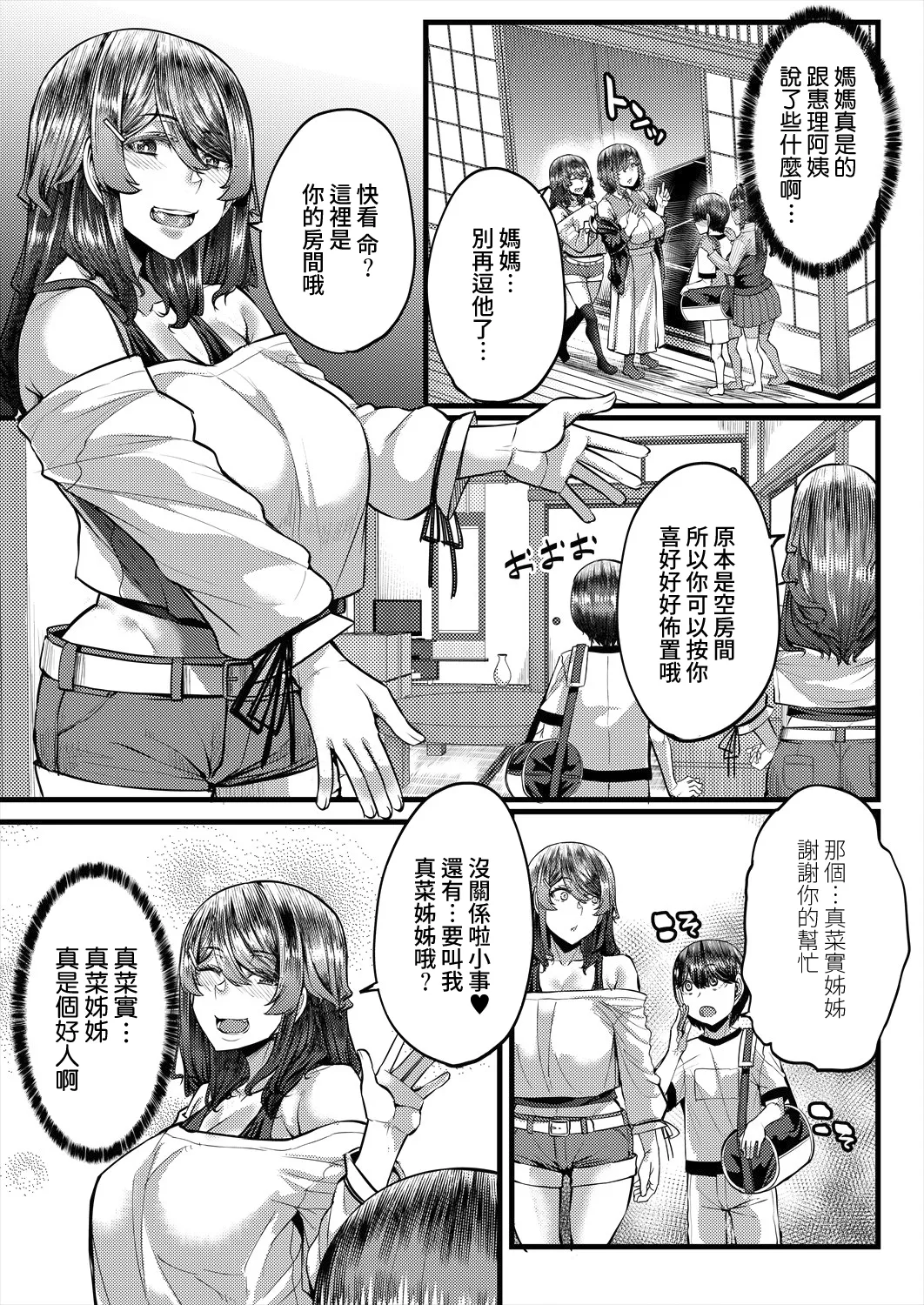 Inaka no Inshū ♡ Tanemomi-sama Ch.1 page 7 full