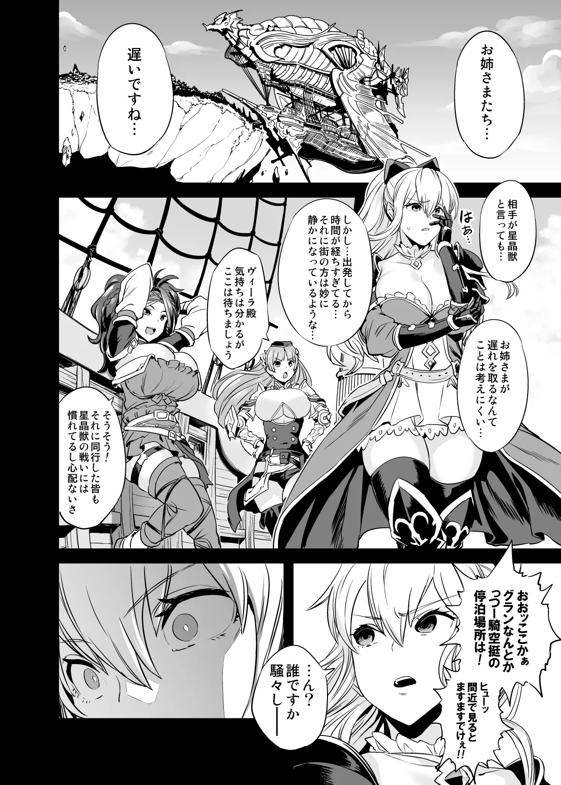 [OVing (おぶい)] 催眠メスブタ騎空団 (グランブルーファンタジー) Hentai - Raw  19