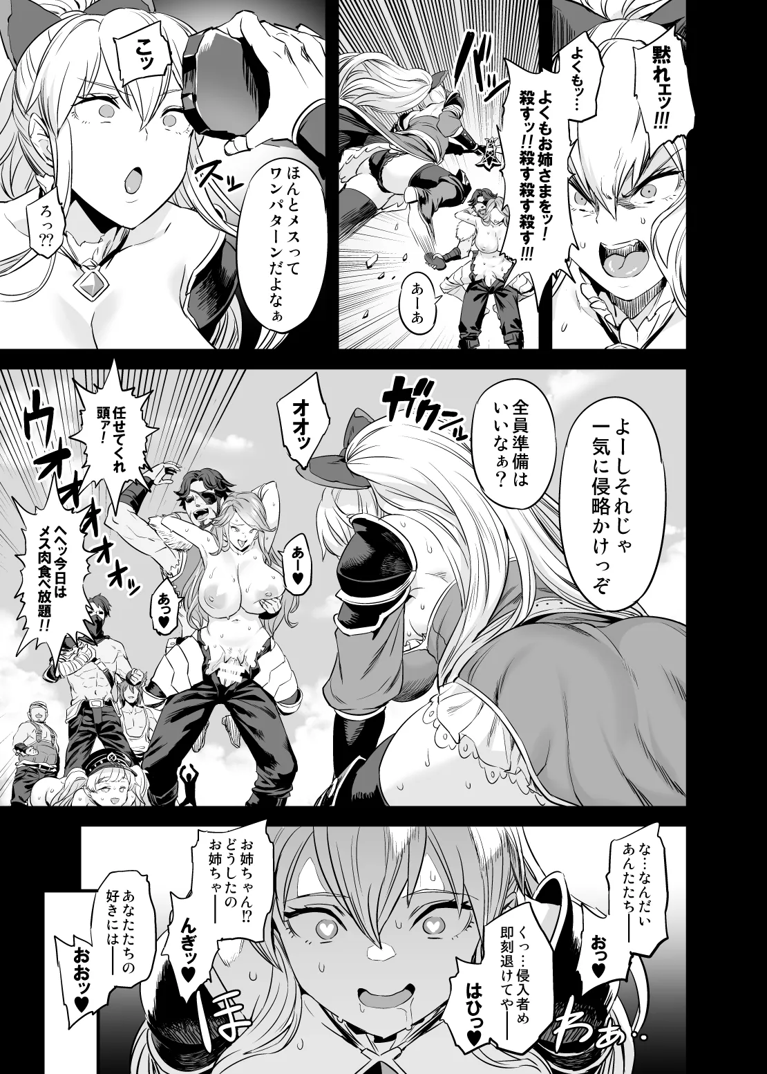 [OVing (おぶい)] 催眠メスブタ騎空団 (グランブルーファンタジー) Hentai - Raw  22