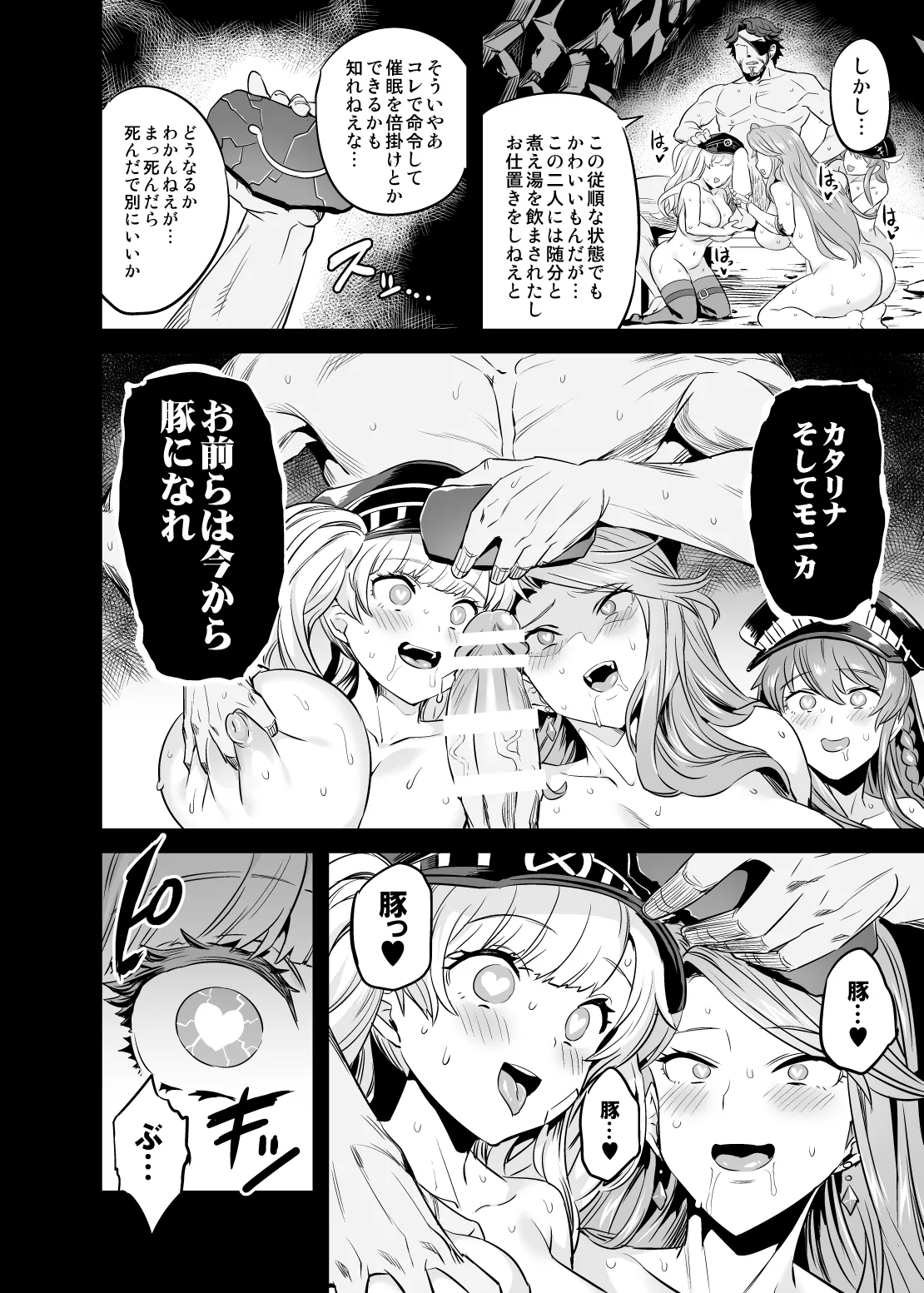 [OVing (おぶい)] 催眠メスブタ騎空団 (グランブルーファンタジー) Hentai - Raw  27