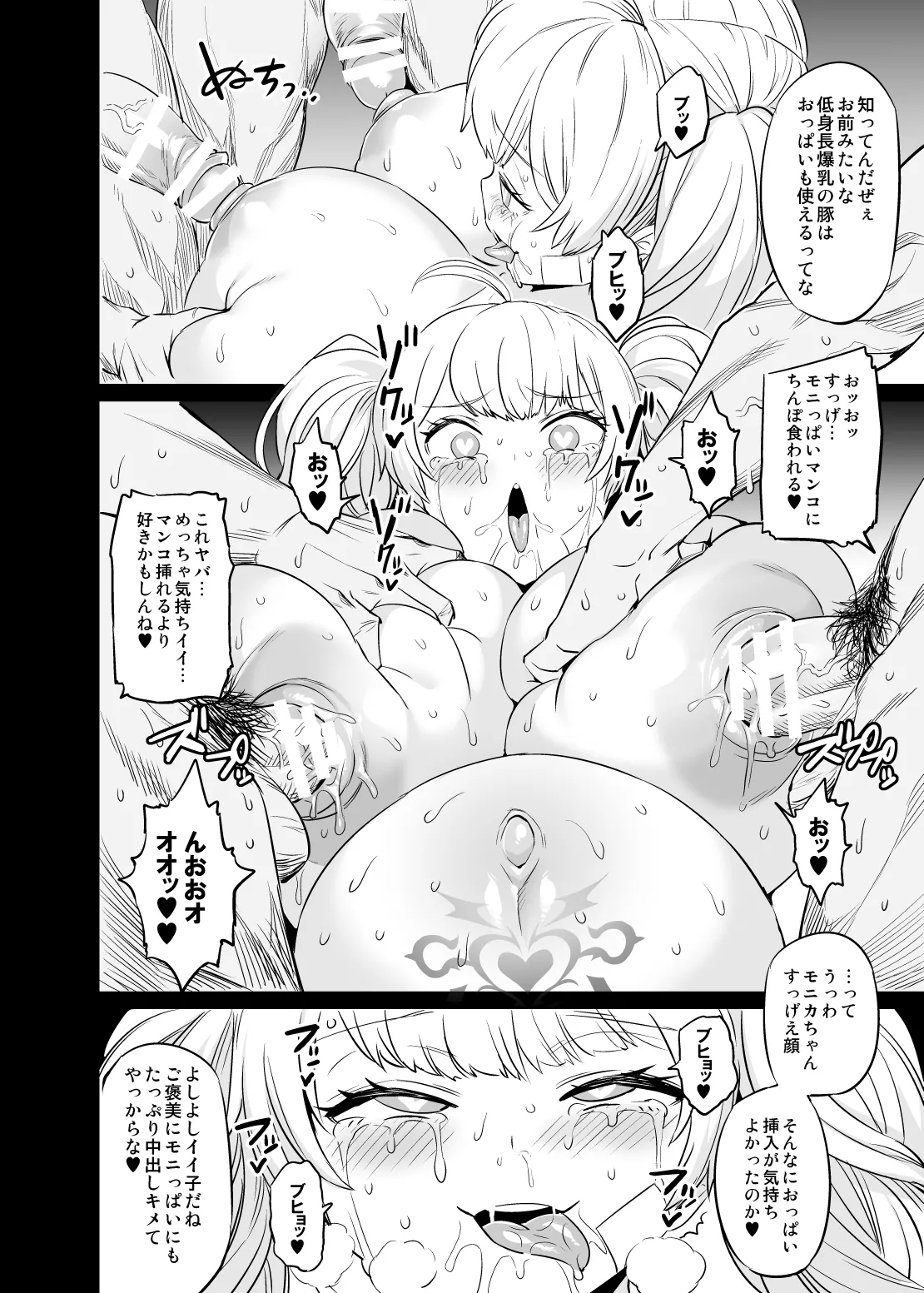 [OVing (おぶい)] 催眠メスブタ騎空団 (グランブルーファンタジー) Hentai - Raw  37