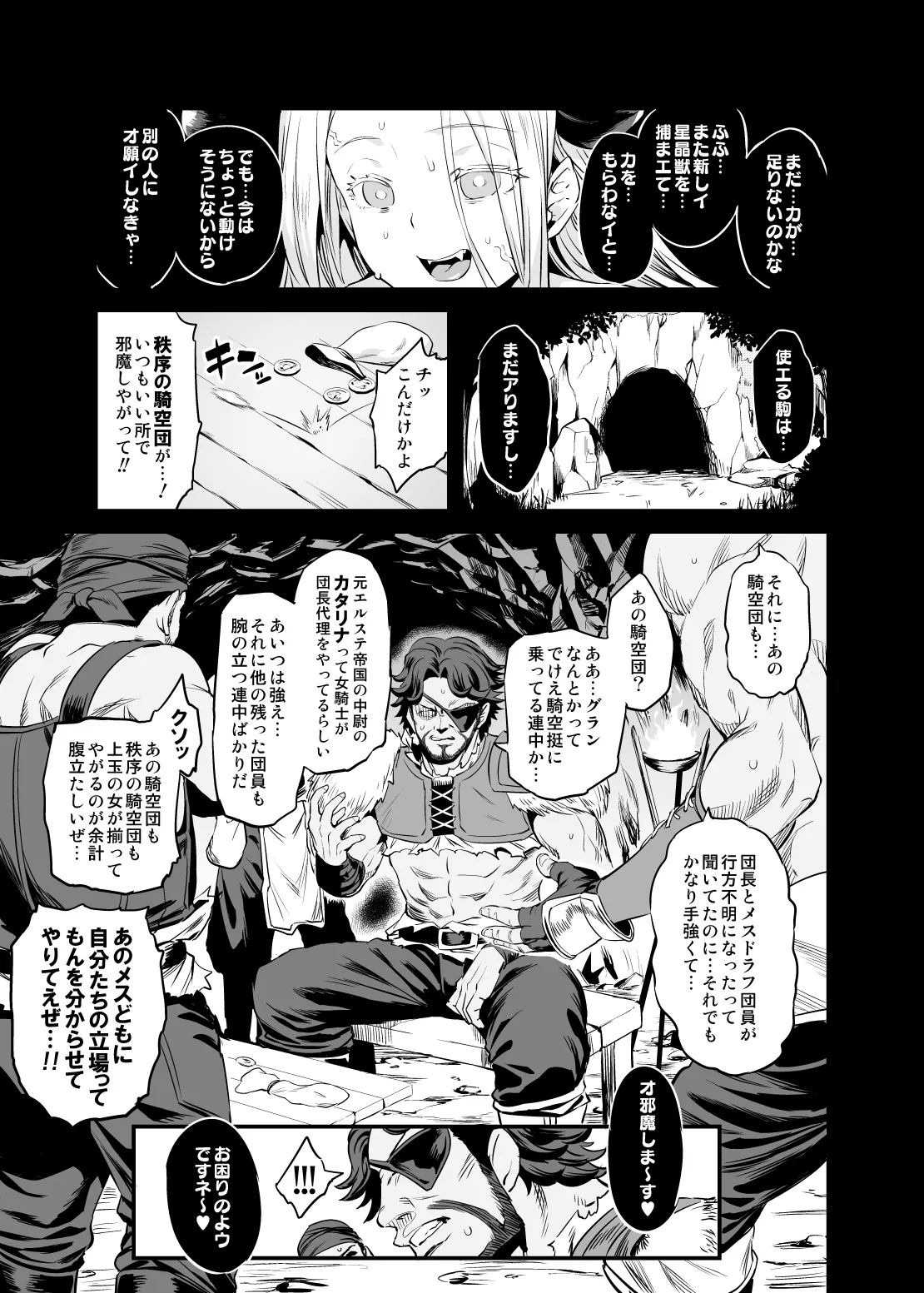 Saimin Mesubuta Kikuudan page 4 full