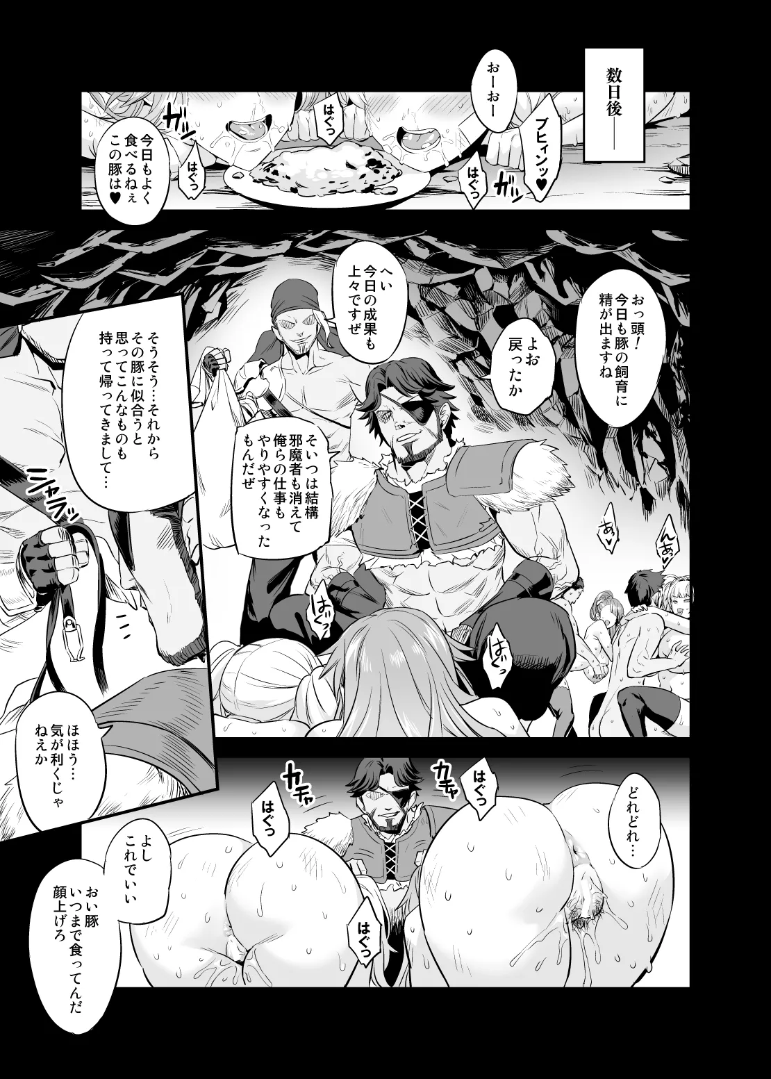 [OVing (おぶい)] 催眠メスブタ騎空団 (グランブルーファンタジー) Hentai - Raw  40