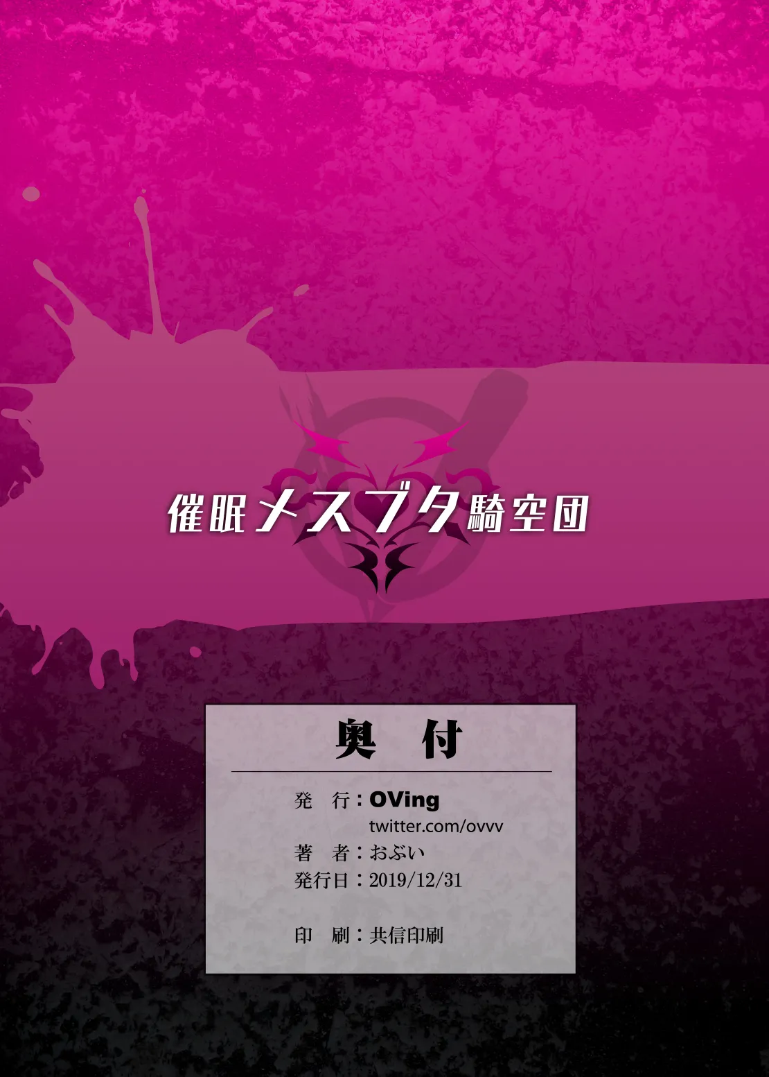 [OVing (おぶい)] 催眠メスブタ騎空団 (グランブルーファンタジー) Hentai - Raw  42